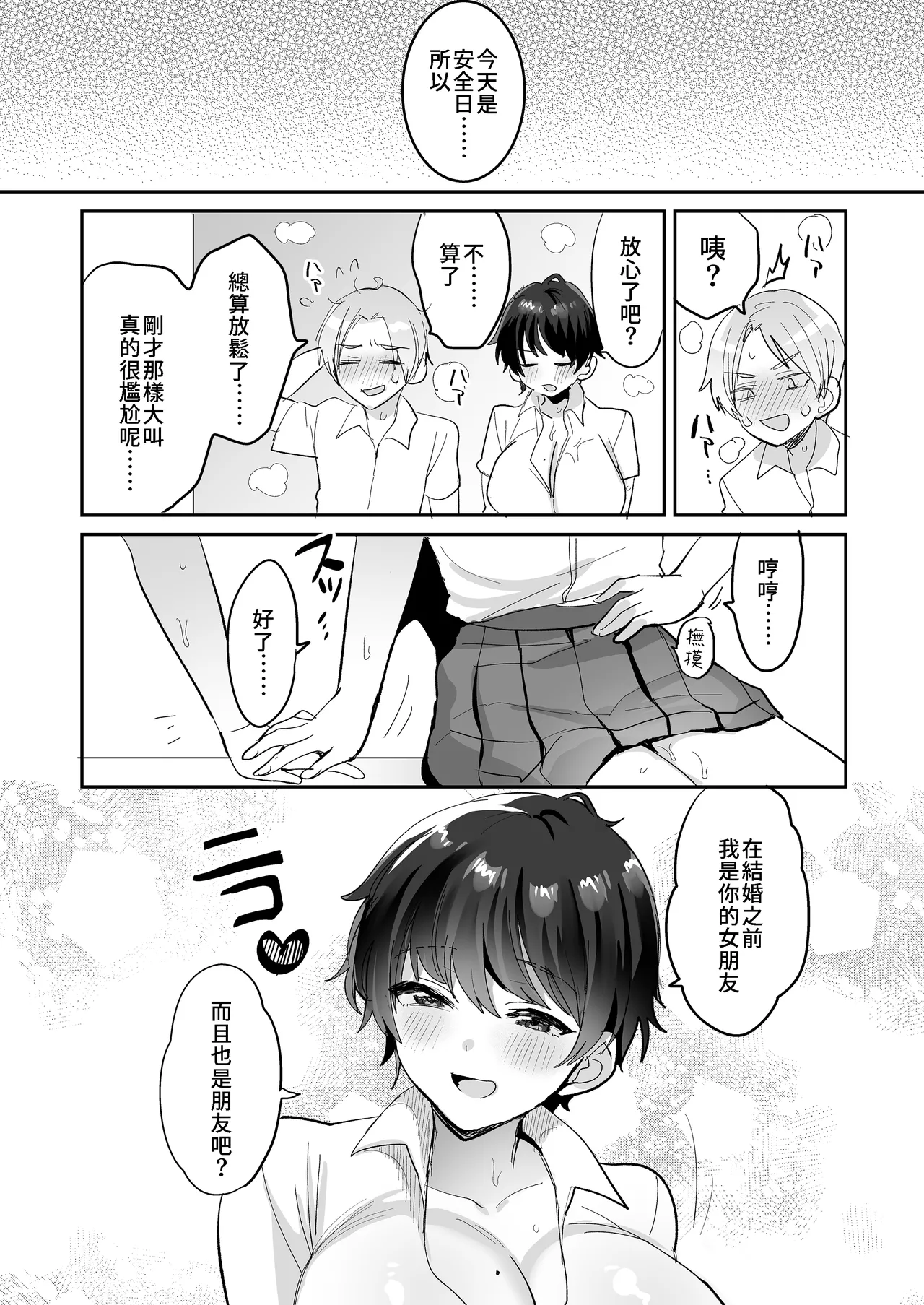 [めいめいこ (めーすけ)] 続・友達だもんね？~巨乳女友達系カノジョとヤりまくり日常性活~ [中国翻訳][無修正] 이미지 번호 64