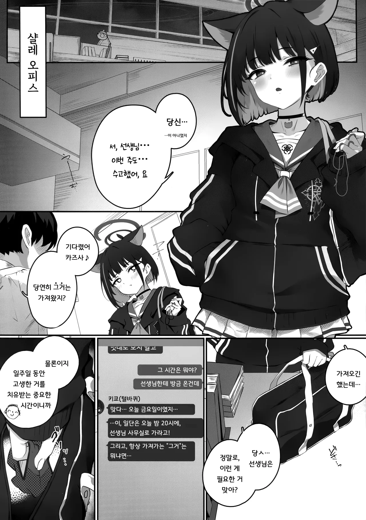 (C106) [Yoneya (hyouta)] Kikyou to Kazusa ga Irekawacchau Hanashi Sono 1 | 키쿄와 카즈사가 몸이 바뀐 이야기 첫 번째 (Blue Archive) [Korean] 图片编号 3