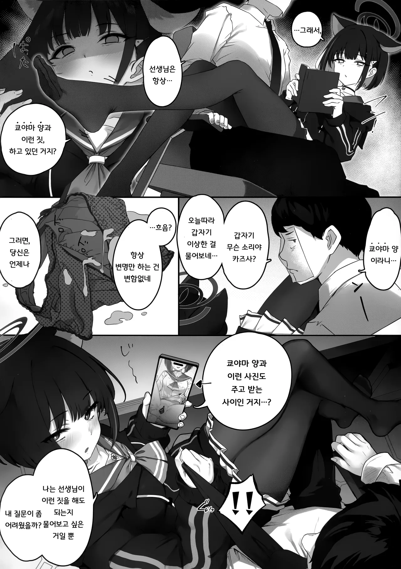 (C106) [Yoneya (hyouta)] Kikyou to Kazusa ga Irekawacchau Hanashi Sono 1 | 키쿄와 카즈사가 몸이 바뀐 이야기 첫 번째 (Blue Archive) [Korean] 图片编号 5