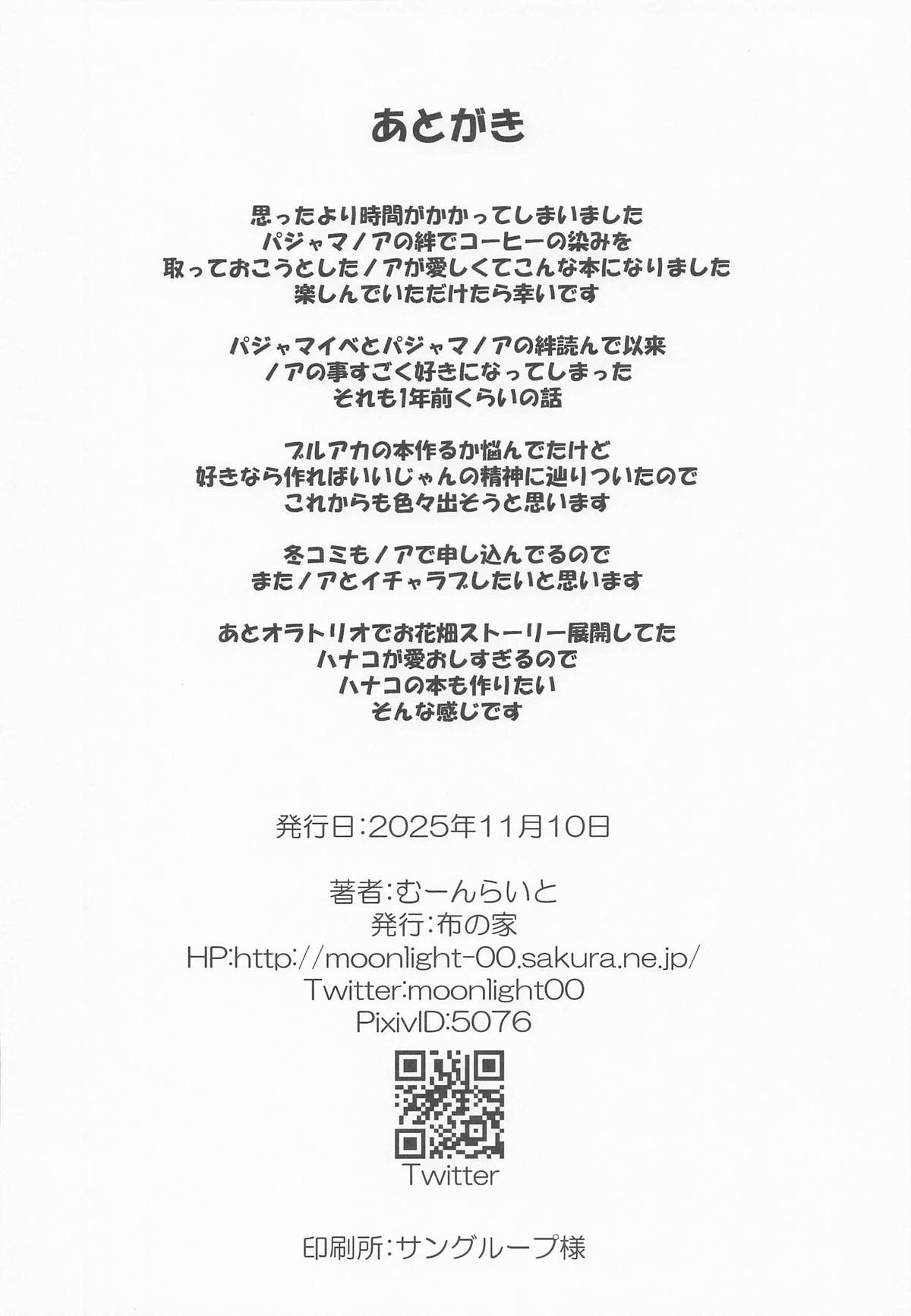 [布の家] 生塩ノアの欲しいもの (ブルーアーカイブ) 图片编号 21