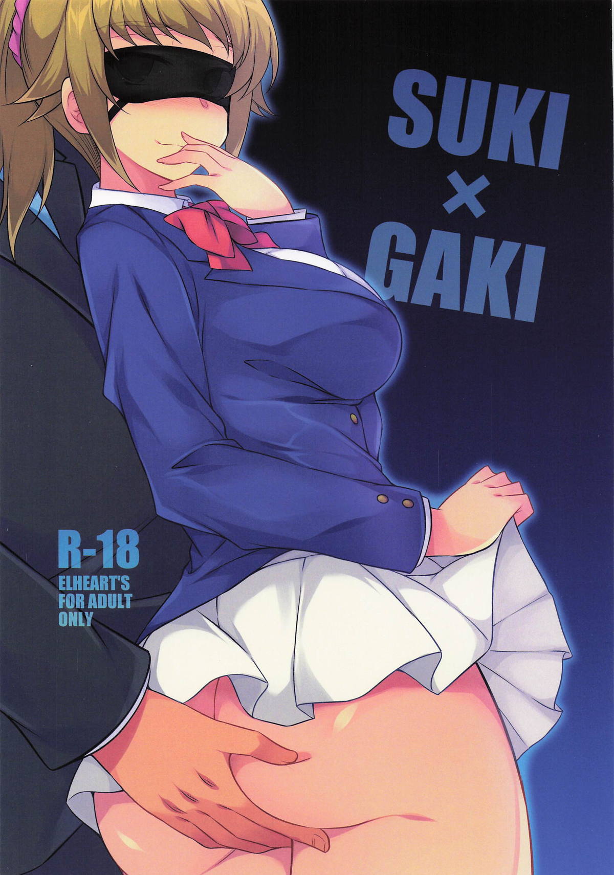 [ELHEART'S (息吹ポン)] SUKI×GAKI (よろず) 图片编号 1