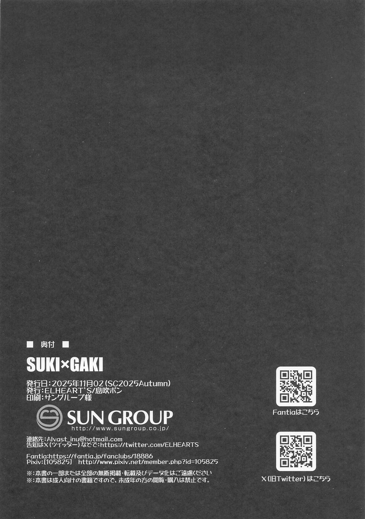 [ELHEART'S (息吹ポン)] SUKI×GAKI (よろず) 图片编号 12