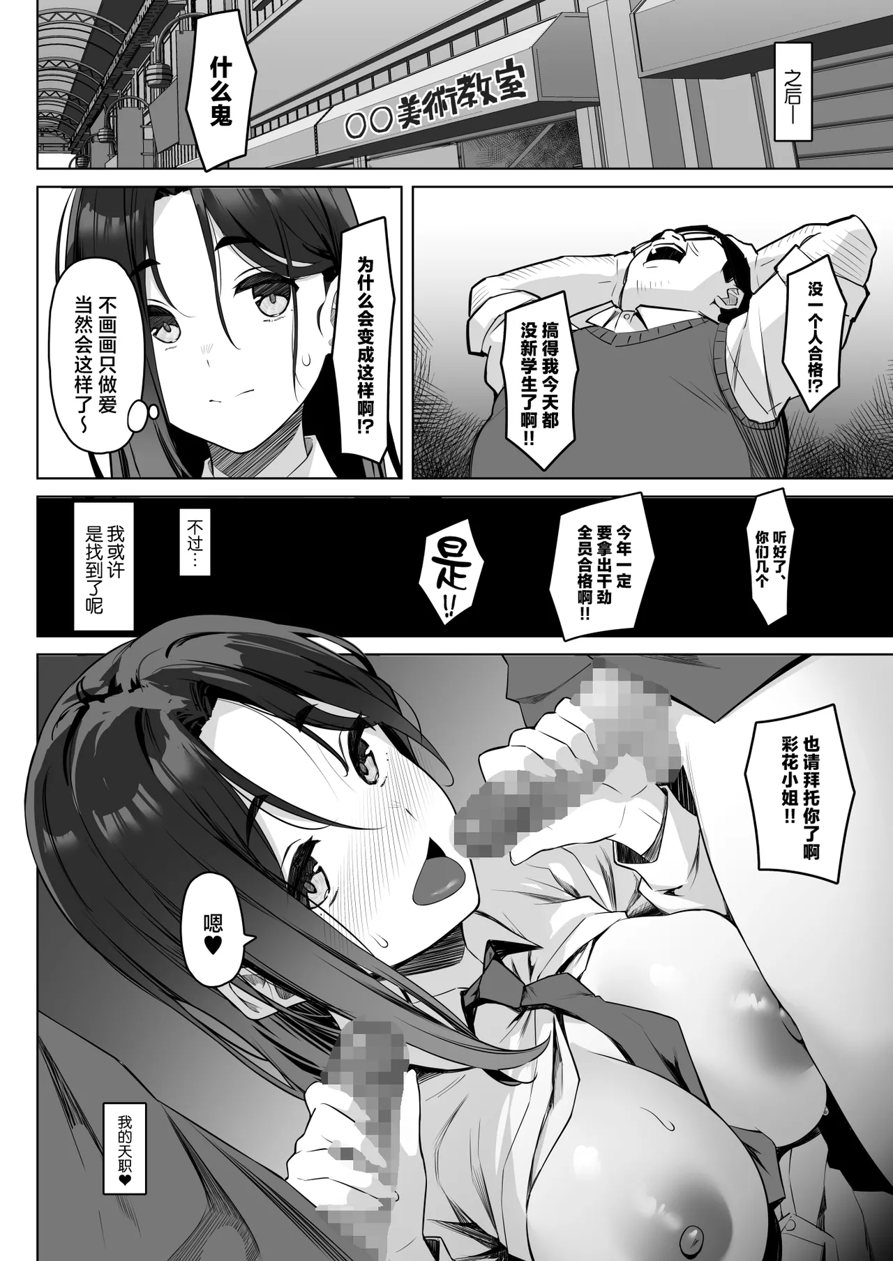 [Kekemotsu (Kekemotsu)] Nude Model o Koushi Mizukara Yatte kureru Gajuku no Hanashi丨画室老师亲自出马担任人体模特 [Chinese] [Digital] Bildnummer 52