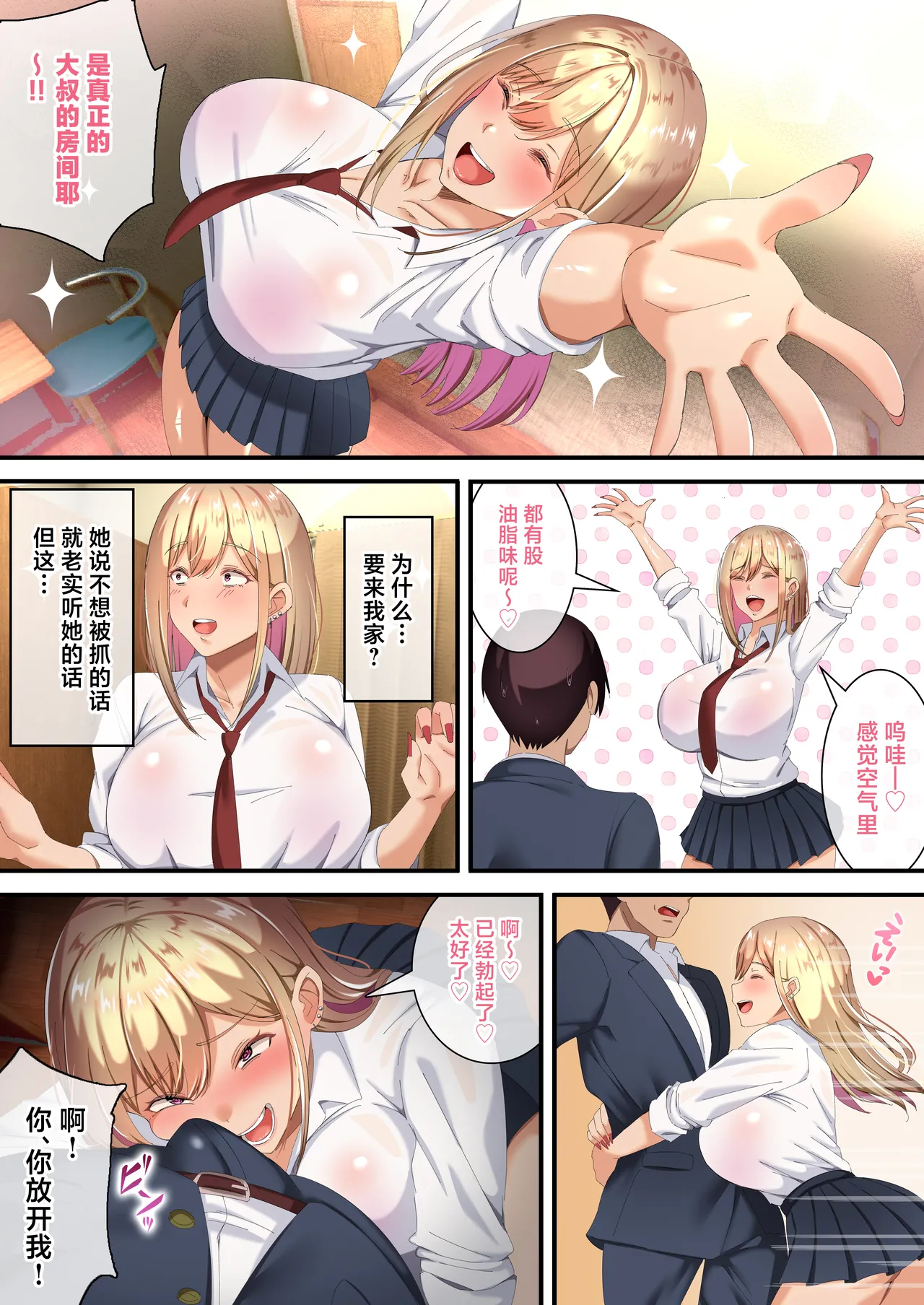 [Tokumori Hanten] Ojisen Gal ni Odosarete Mainichi Namahame Seikatsu [Chinese] imagen número 8