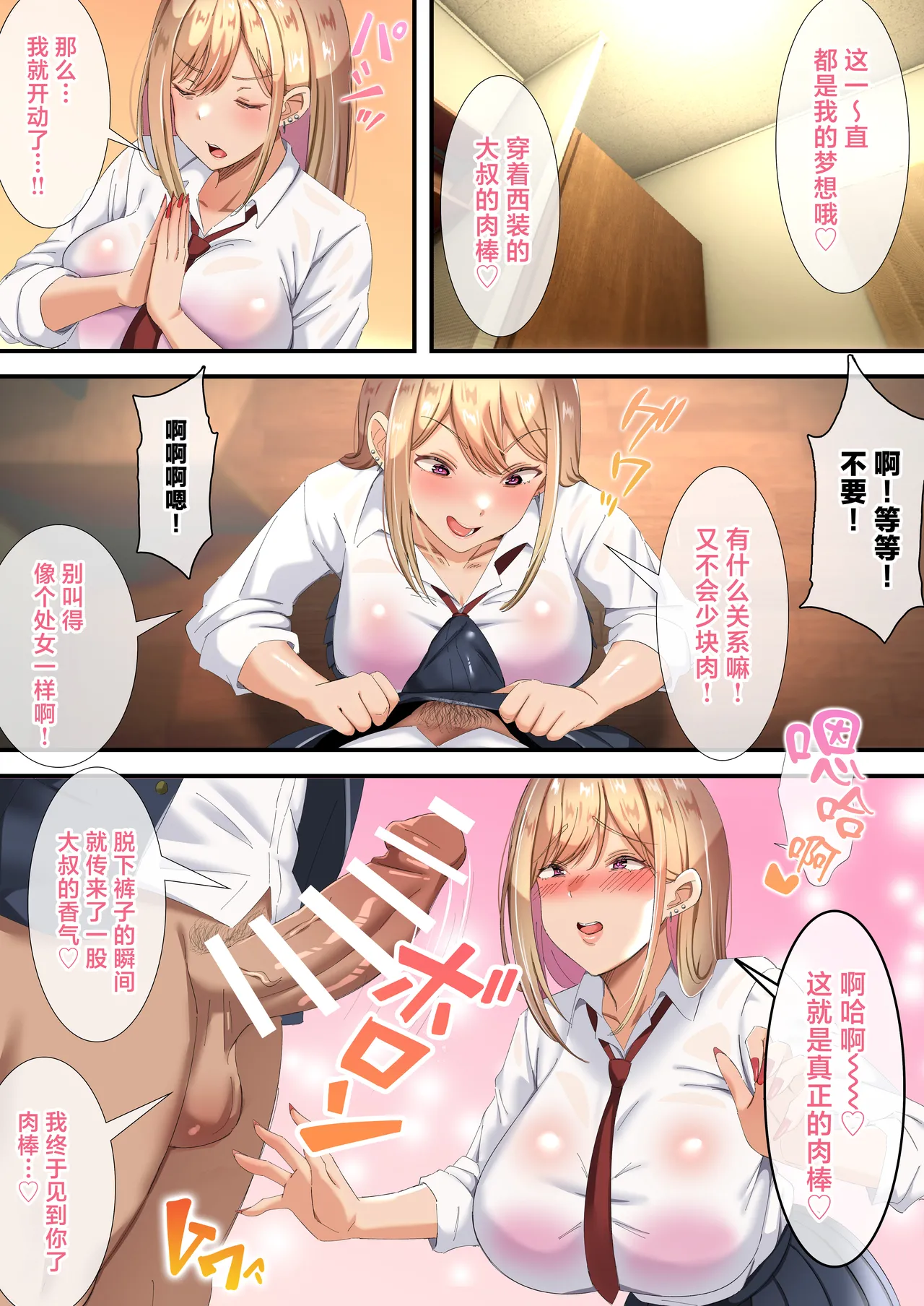 [Tokumori Hanten] Ojisen Gal ni Odosarete Mainichi Namahame Seikatsu [Chinese] imagen número 9