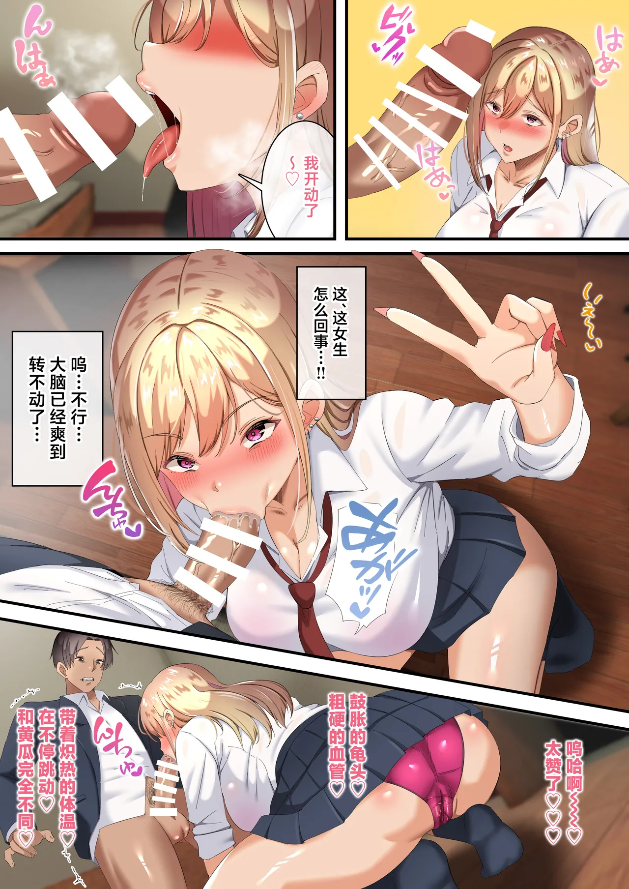 [Tokumori Hanten] Ojisen Gal ni Odosarete Mainichi Namahame Seikatsu [Chinese] imagen número 10