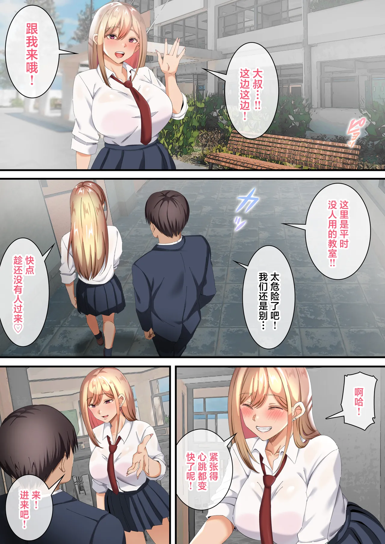 [Tokumori Hanten] Ojisen Gal ni Odosarete Mainichi Namahame Seikatsu [Chinese] imagen número 35