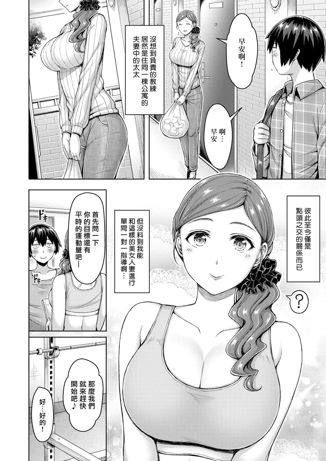 [Okumoto Yuuta] Perfect body! [Chinese] [漢化組漢化組×我尻故我在] [Digital] 画像番号 2