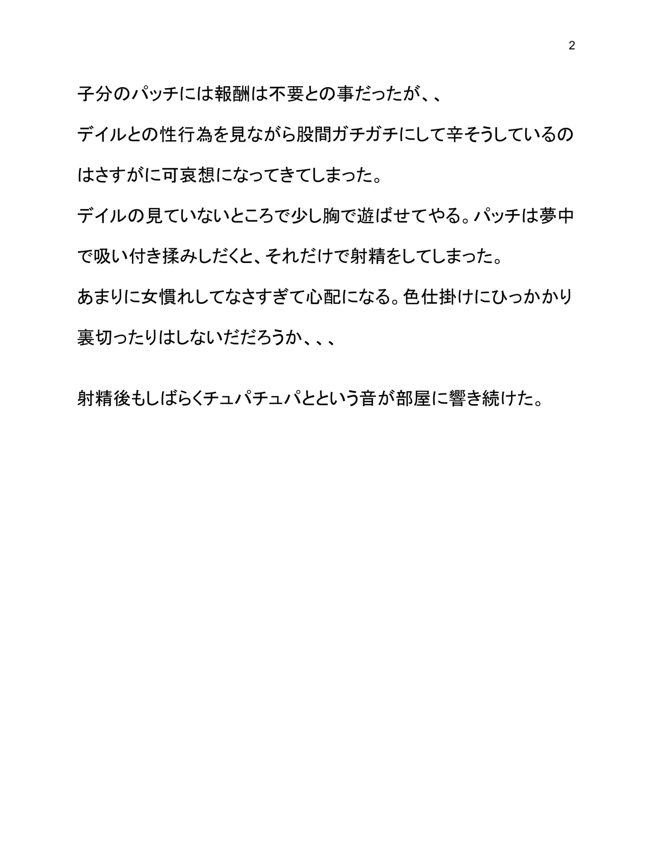 [Wonderful Sweater] Onna Senshi to Dale to Patch изображение № 4