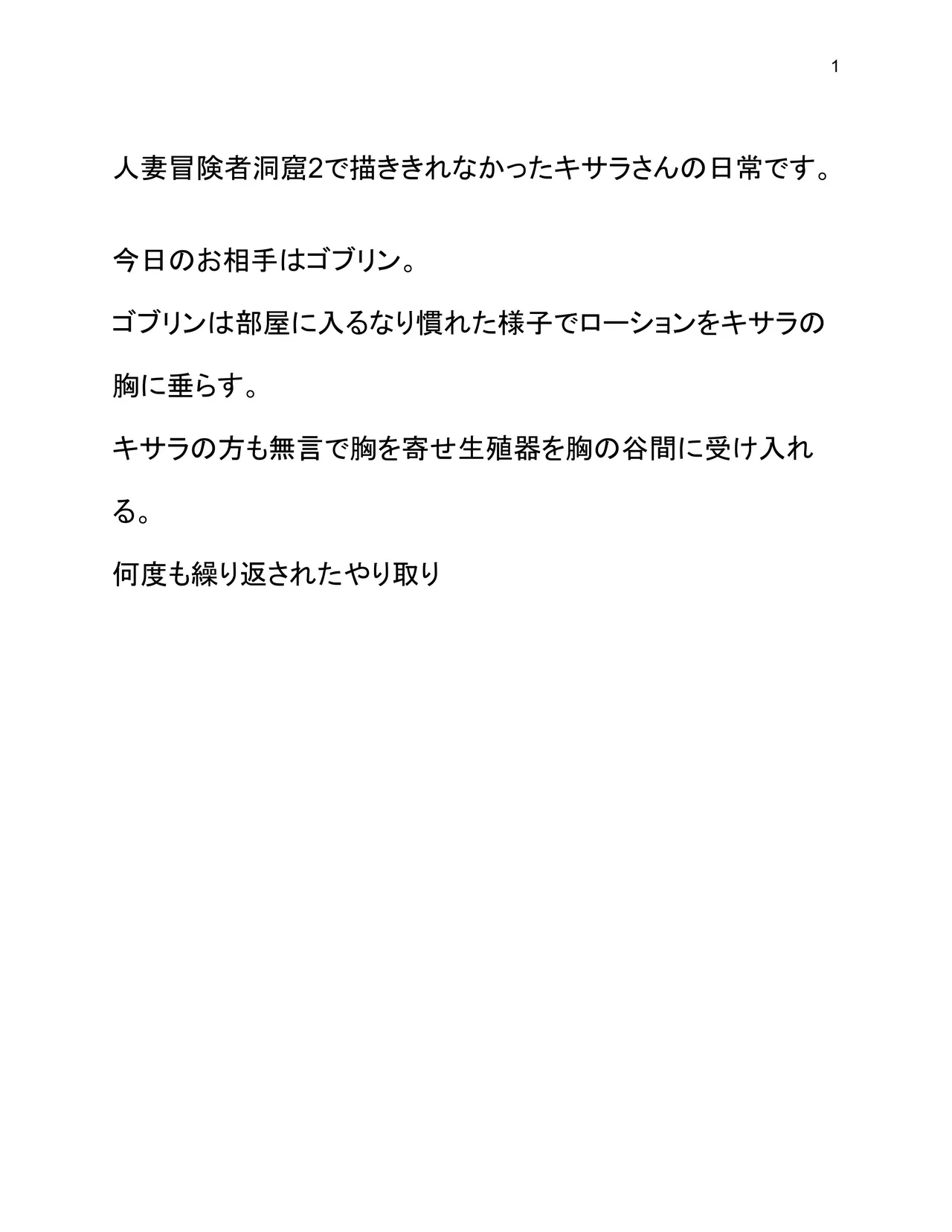 [Wonderful Sweater] Doukutsu Soap Goblin 画像番号 2