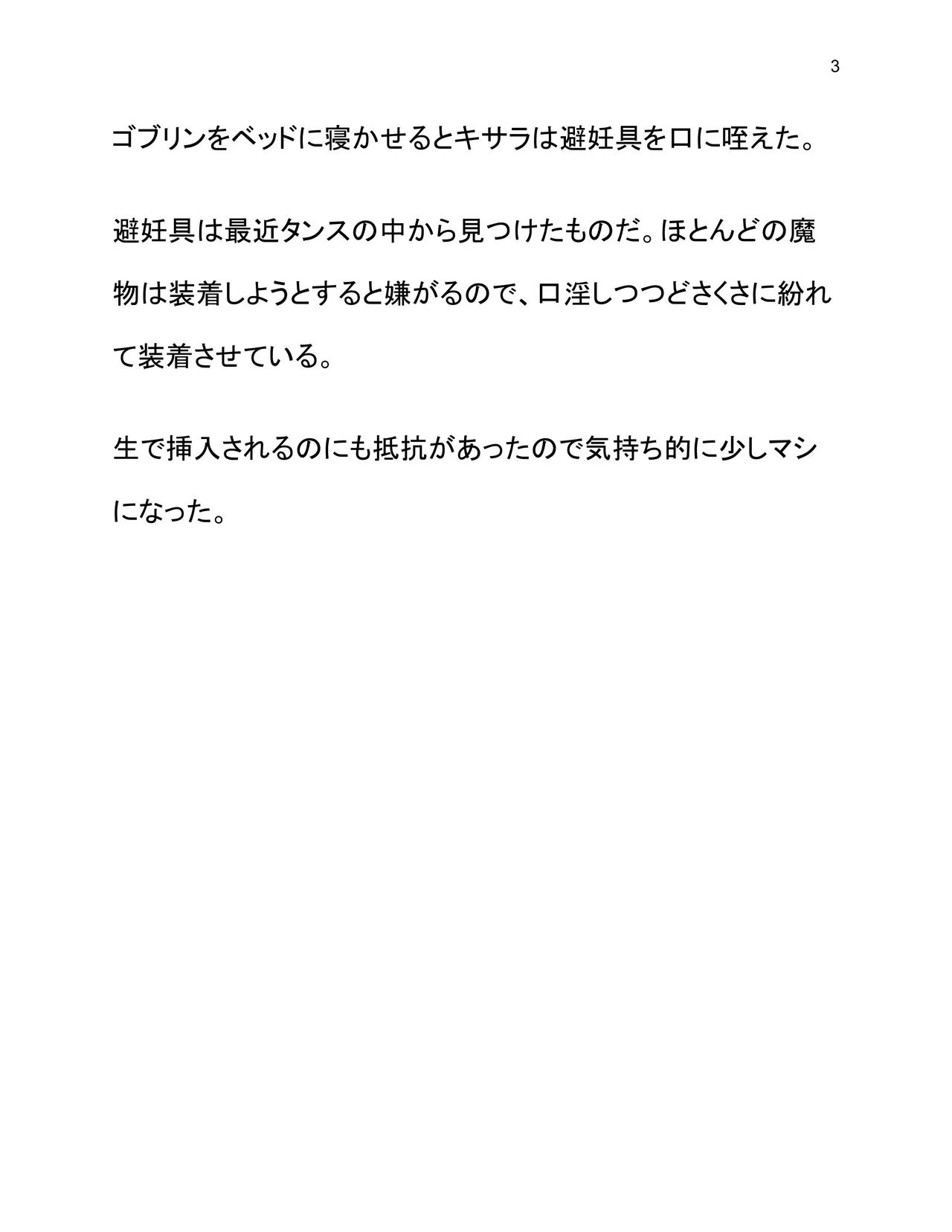 [Wonderful Sweater] Doukutsu Soap Goblin 画像番号 6