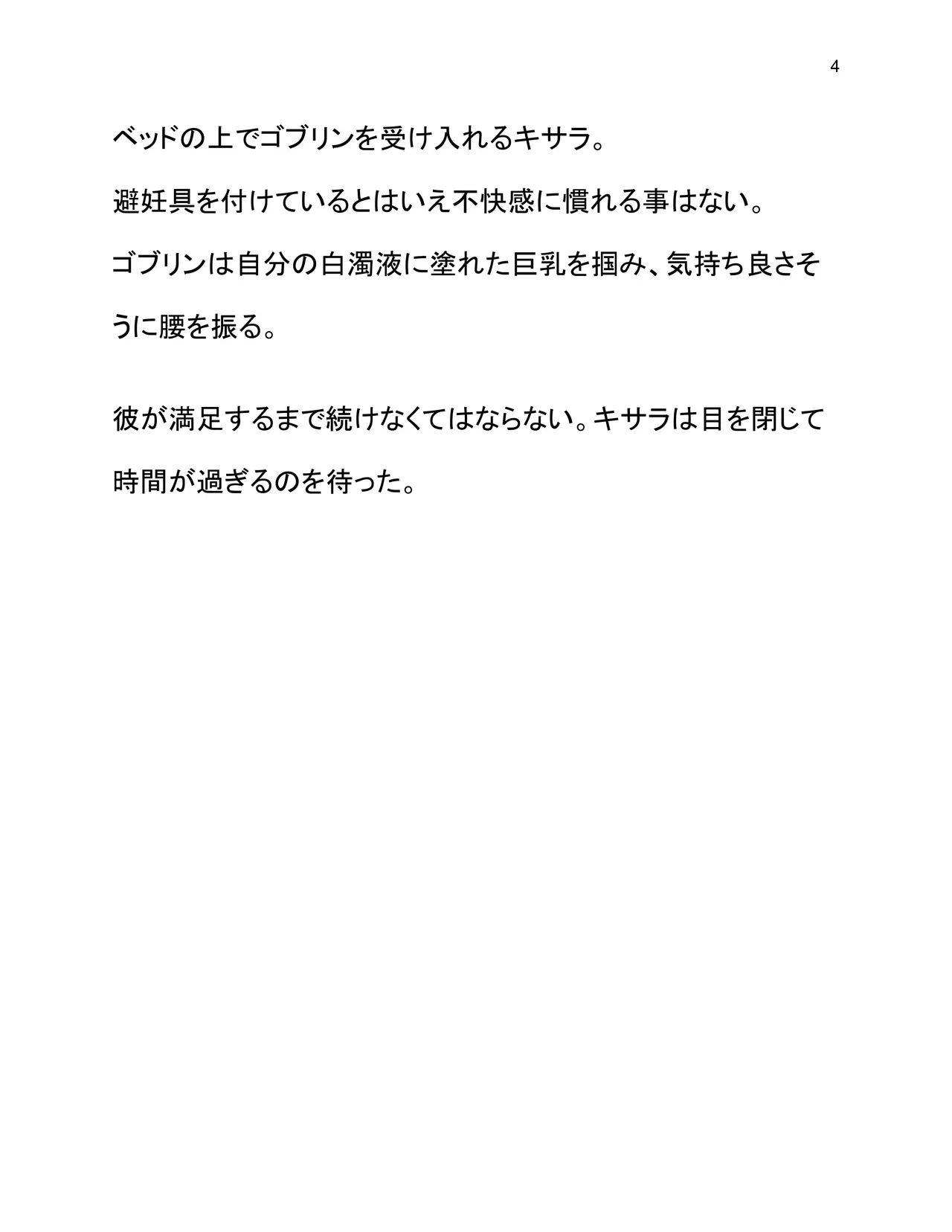 [Wonderful Sweater] Doukutsu Soap Goblin 画像番号 8