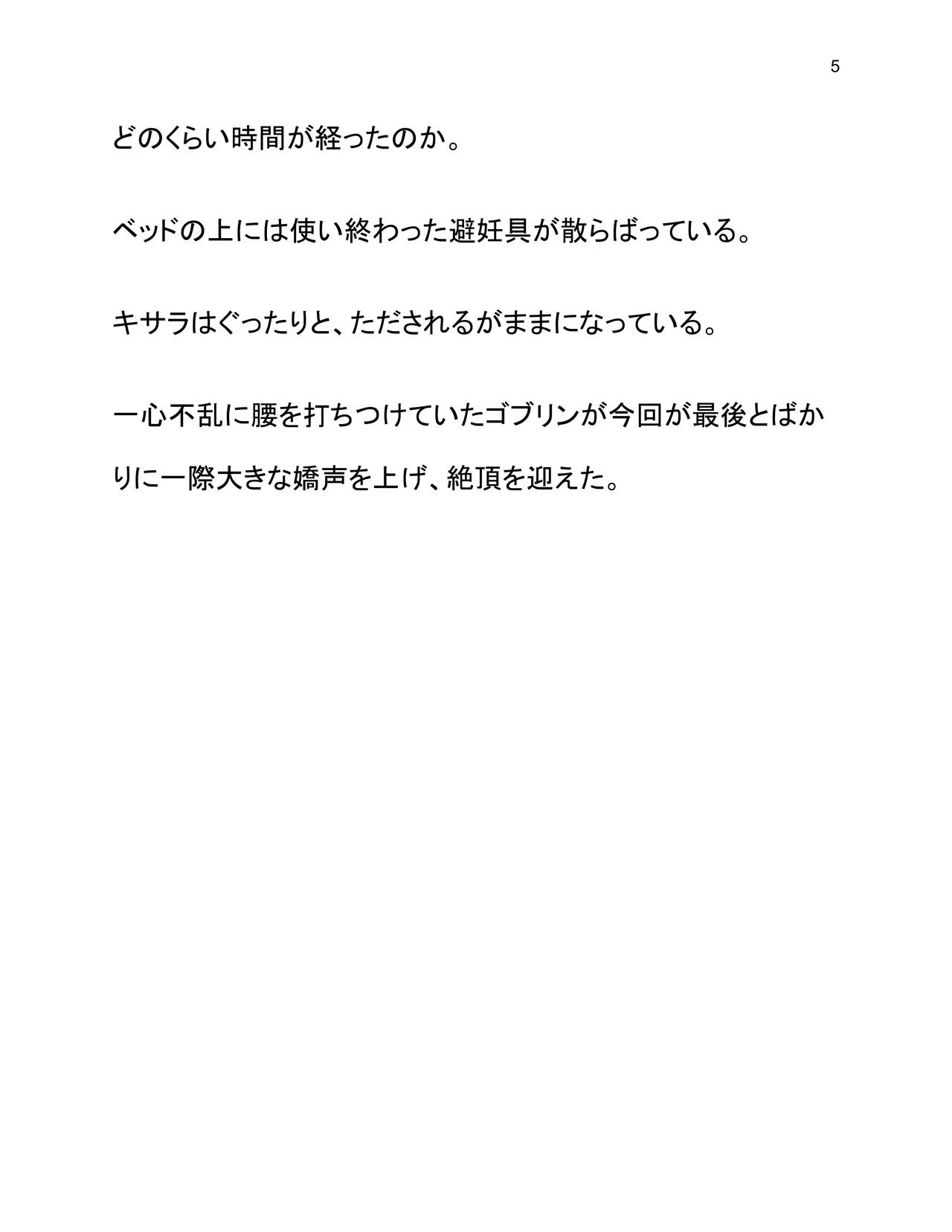 [Wonderful Sweater] Doukutsu Soap Goblin 画像番号 10