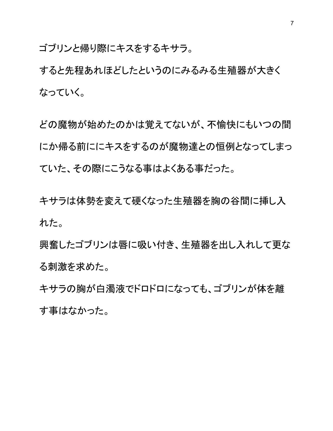 [Wonderful Sweater] Doukutsu Soap Goblin 画像番号 14