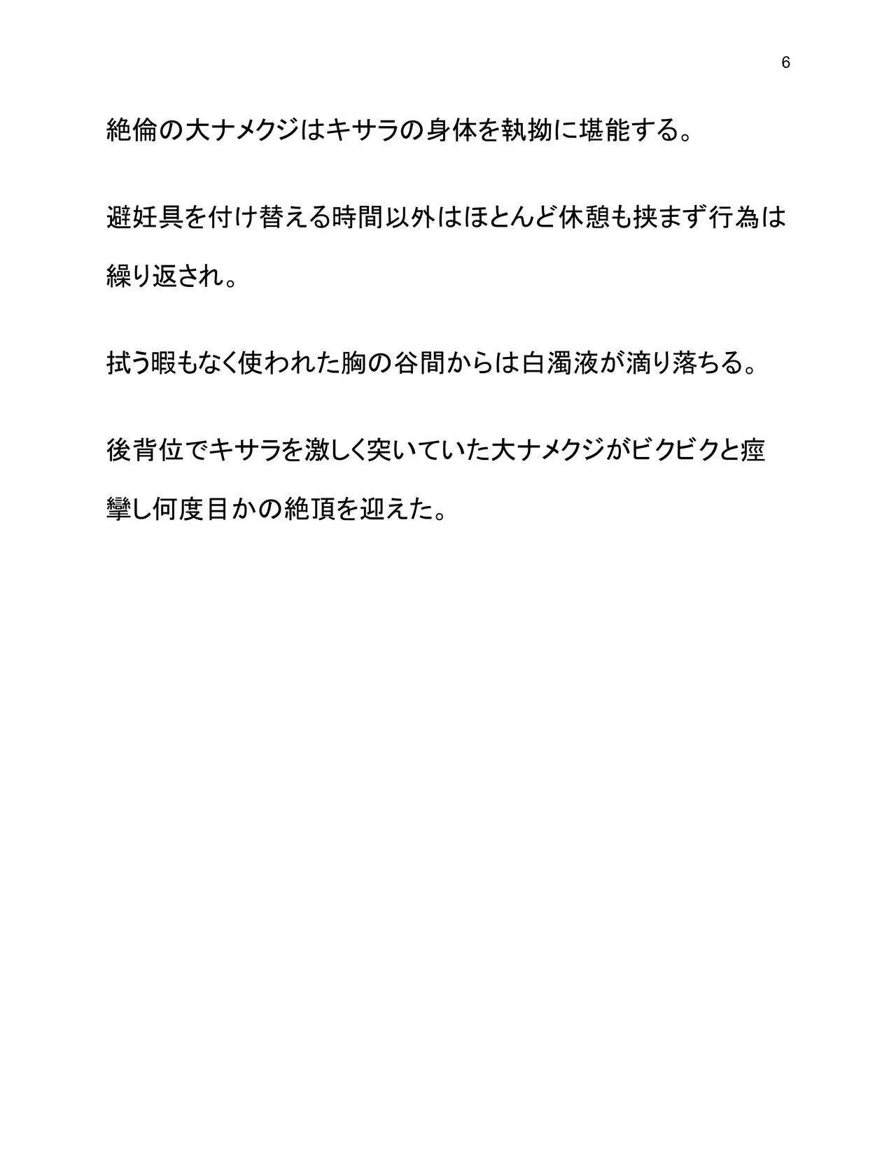 [Wonderful Sweater] Doukutsu Sap Onamekuji 이미지 번호 12