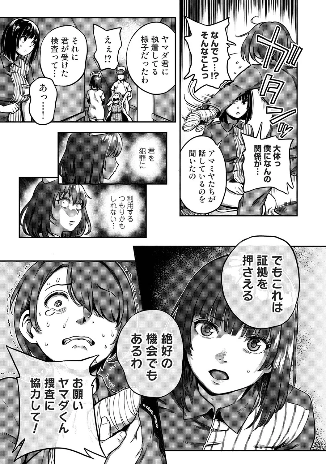 [Kameyama Shiruko] Sakusei Byoutou ~Seikaku Saiaku no Nurse shika Inai Byouin de Shasei Kanri Seikatsu~wakate na-su hen Young Nurse Chapter image number 11