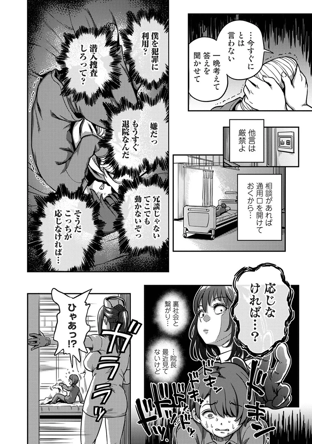 [Kameyama Shiruko] Sakusei Byoutou ~Seikaku Saiaku no Nurse shika Inai Byouin de Shasei Kanri Seikatsu~wakate na-su hen Young Nurse Chapter image number 12