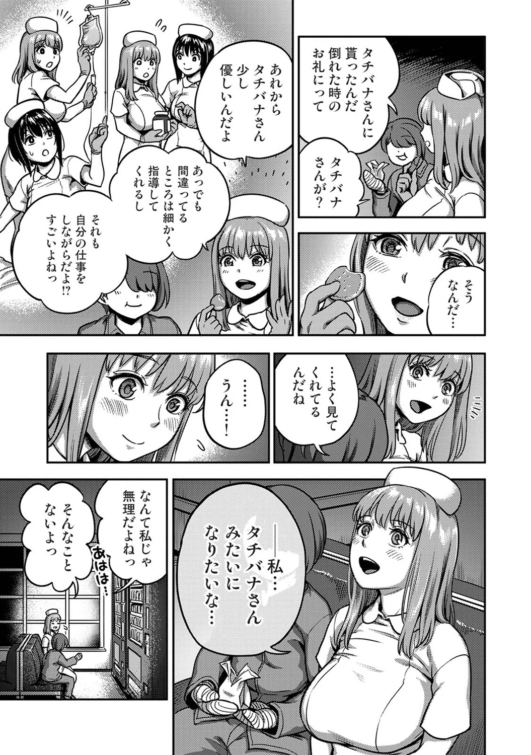 [Kameyama Shiruko] Sakusei Byoutou ~Seikaku Saiaku no Nurse shika Inai Byouin de Shasei Kanri Seikatsu~wakate na-su hen Young Nurse Chapter image number 17