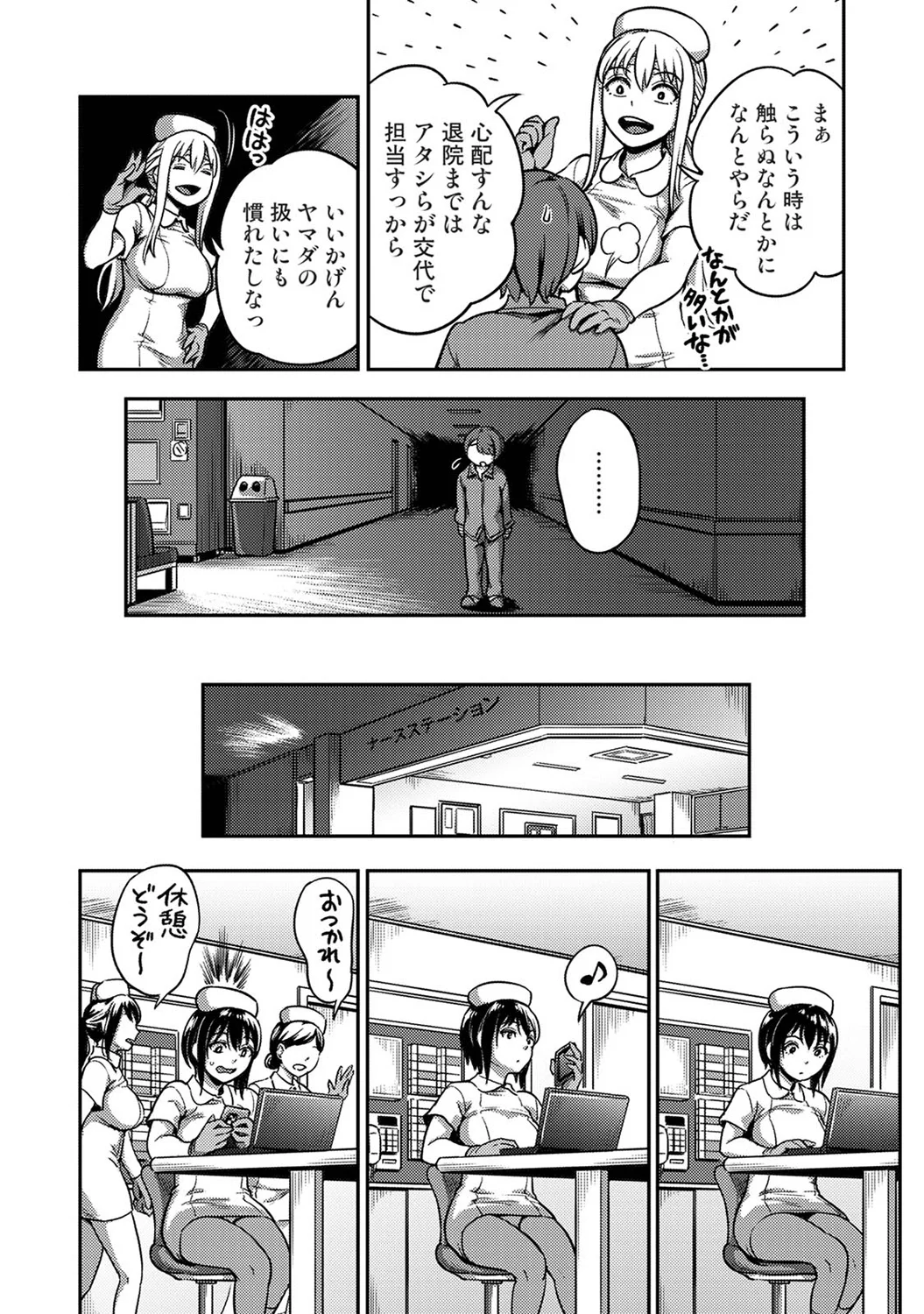 [Kameyama Shiruko] Sakusei Byoutou ~Seikaku Saiaku no Nurse shika Inai Byouin de Shasei Kanri Seikatsu~wakate na-su hen Young Nurse Chapter image number 20