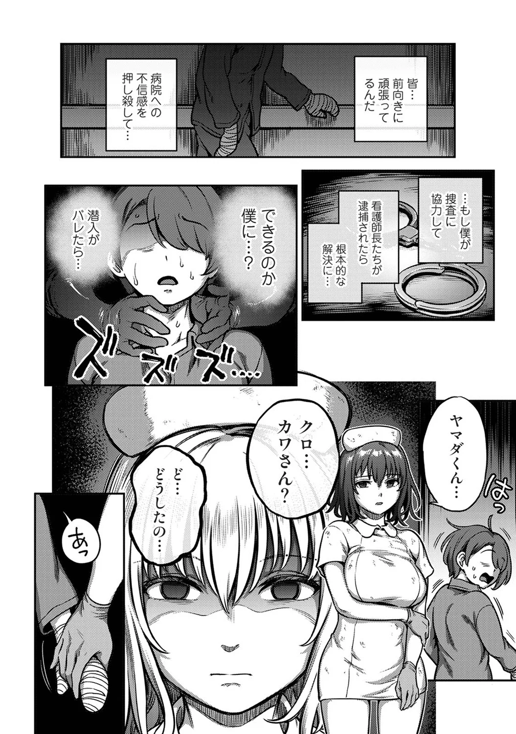 [Kameyama Shiruko] Sakusei Byoutou ~Seikaku Saiaku no Nurse shika Inai Byouin de Shasei Kanri Seikatsu~wakate na-su hen Young Nurse Chapter image number 22