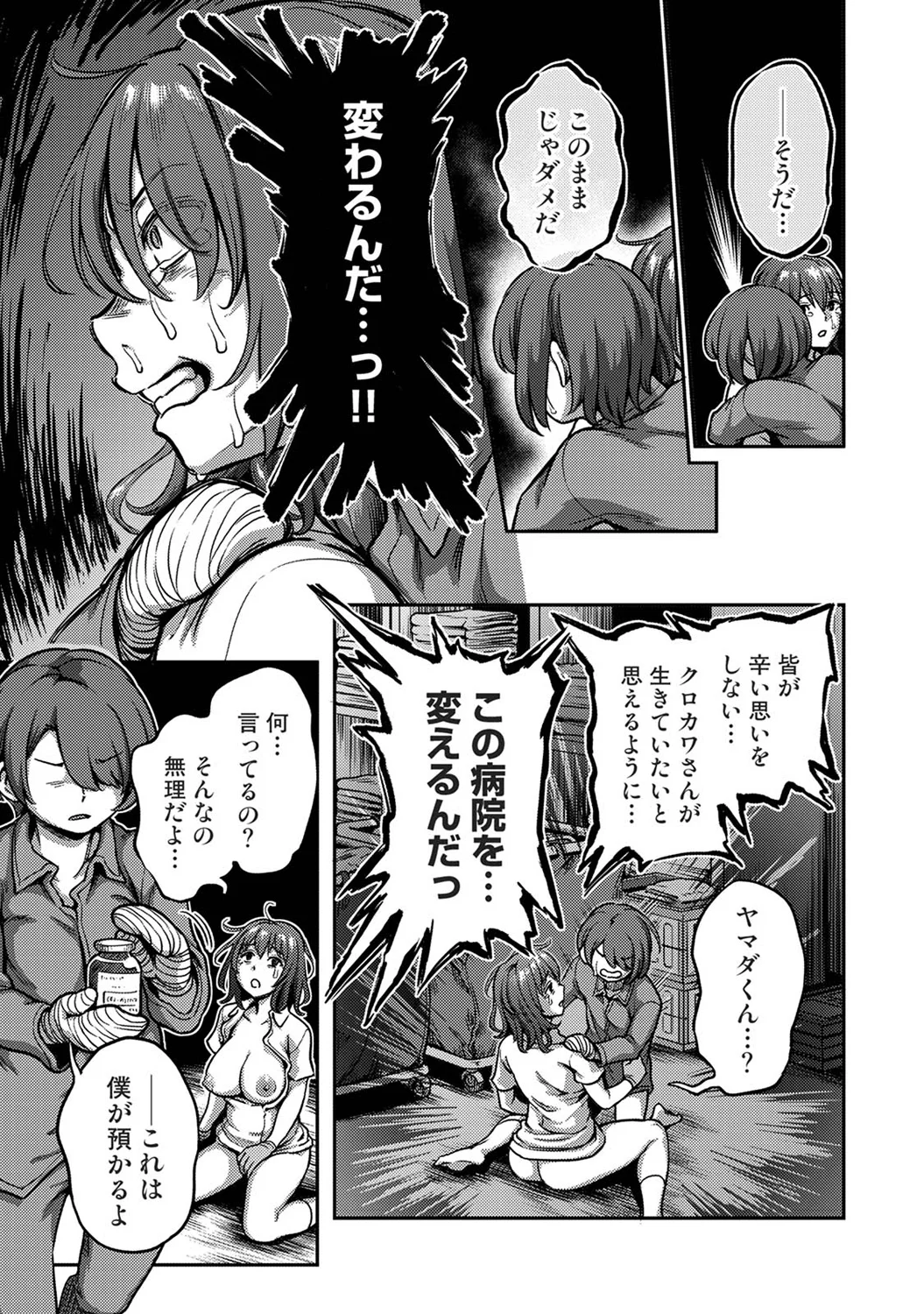 [Kameyama Shiruko] Sakusei Byoutou ~Seikaku Saiaku no Nurse shika Inai Byouin de Shasei Kanri Seikatsu~wakate na-su hen Young Nurse Chapter image number 35