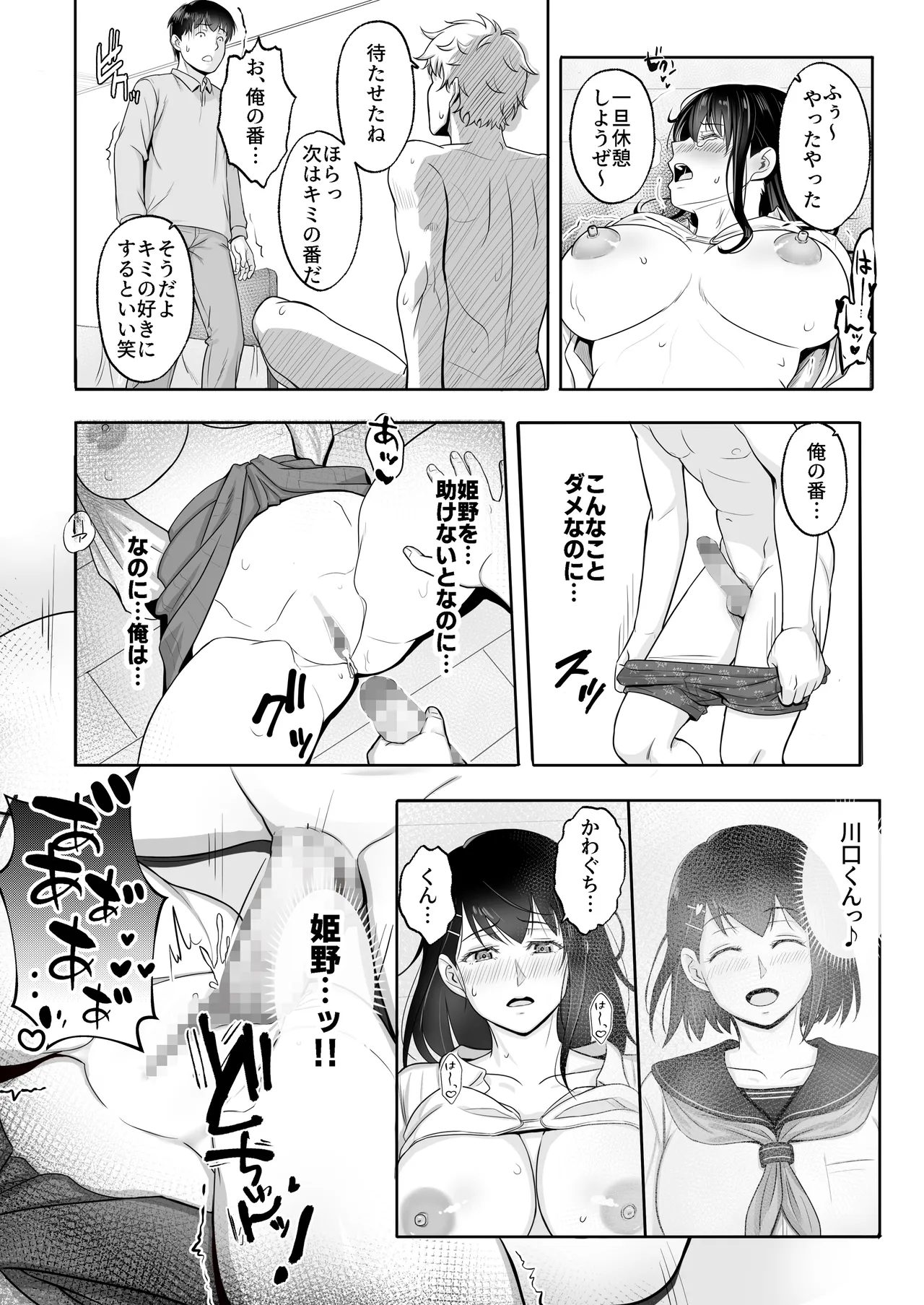 [Umour]再会した初恋は、新歓の夜に散る。 numero di immagine  15