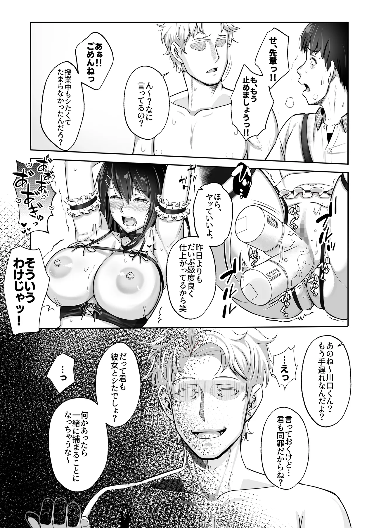 [Umour]再会した初恋は、新歓の夜に散る。 numero di immagine  21