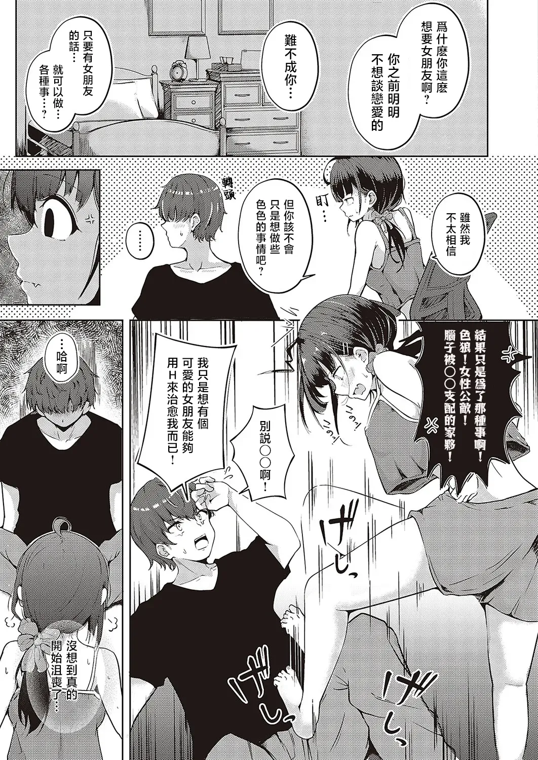 [Dra5nize (Onigashima Eryu)] Imouto Scramble [Chinese] 画像番号 3