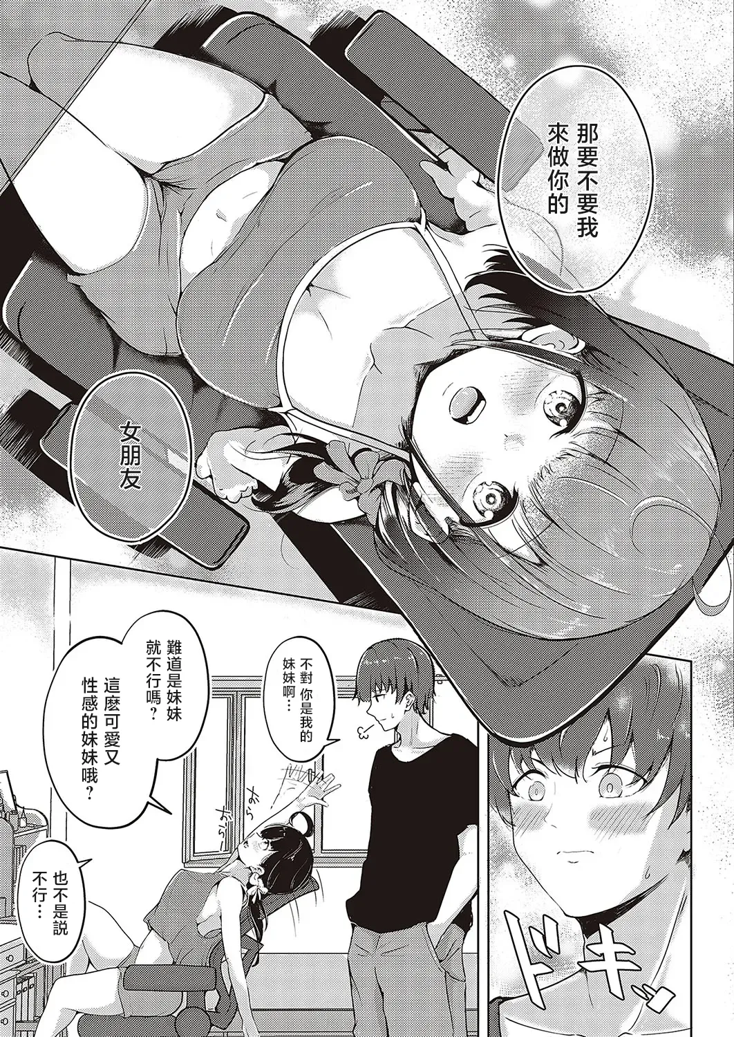 [Dra5nize (Onigashima Eryu)] Imouto Scramble [Chinese] 画像番号 5