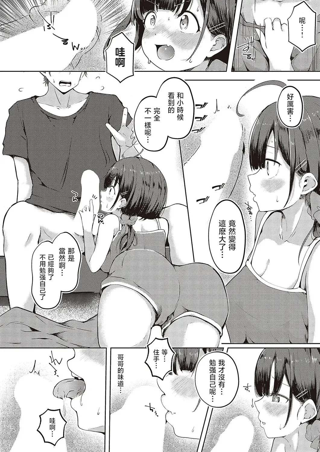 [Dra5nize (Onigashima Eryu)] Imouto Scramble [Chinese] 画像番号 8