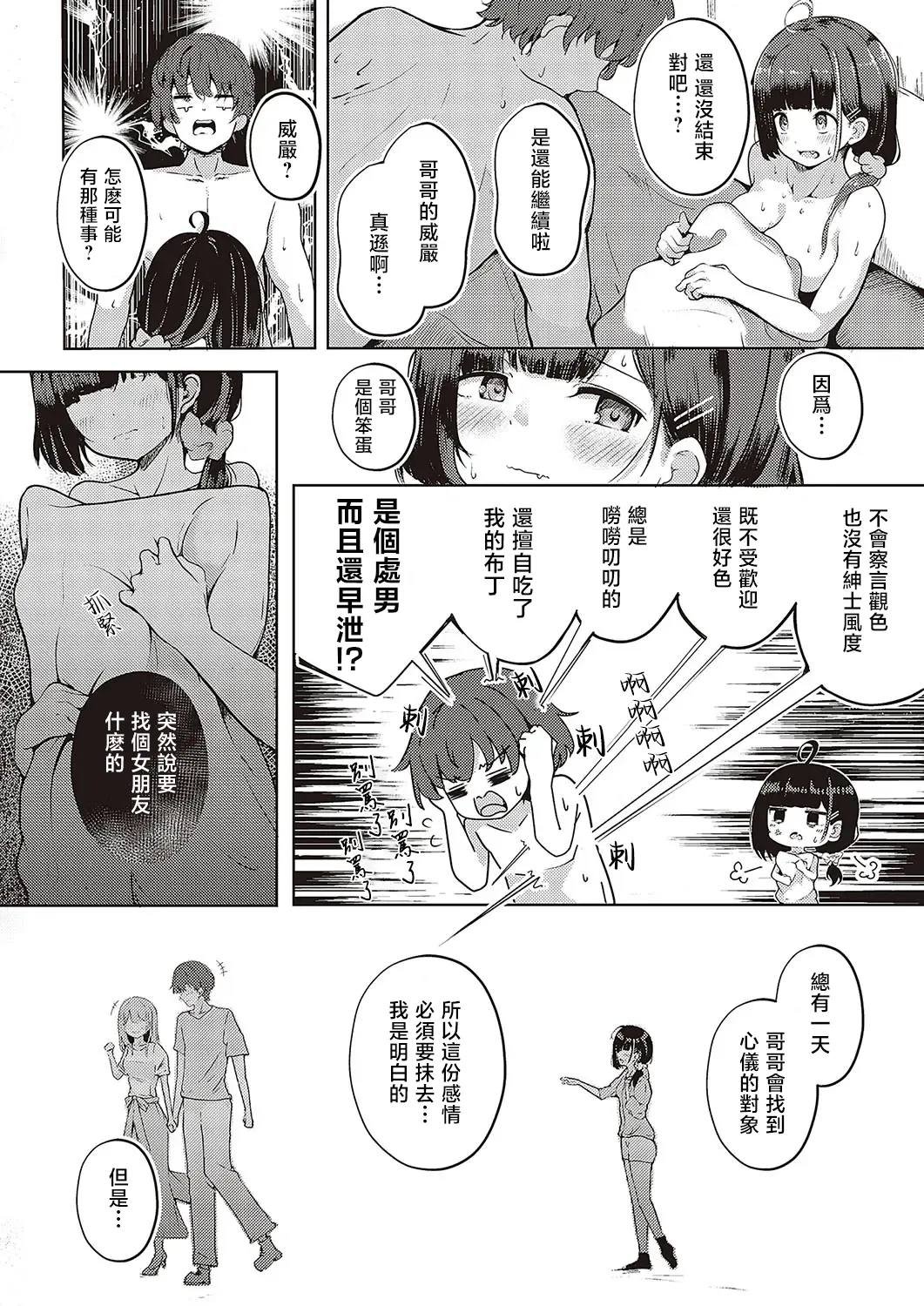 [Dra5nize (Onigashima Eryu)] Imouto Scramble [Chinese] 画像番号 14