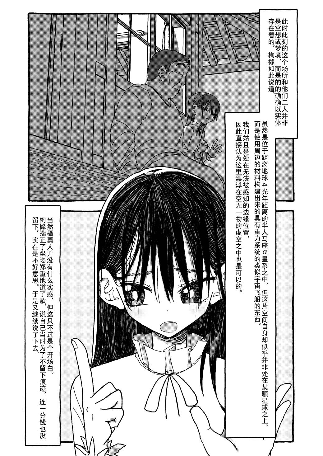 [个人汉化][Futotta Obasan] Deatte 4-Kounen De Gattai Part 3|相遇四光年后合体 后篇[Chinese] Bildnummer 15