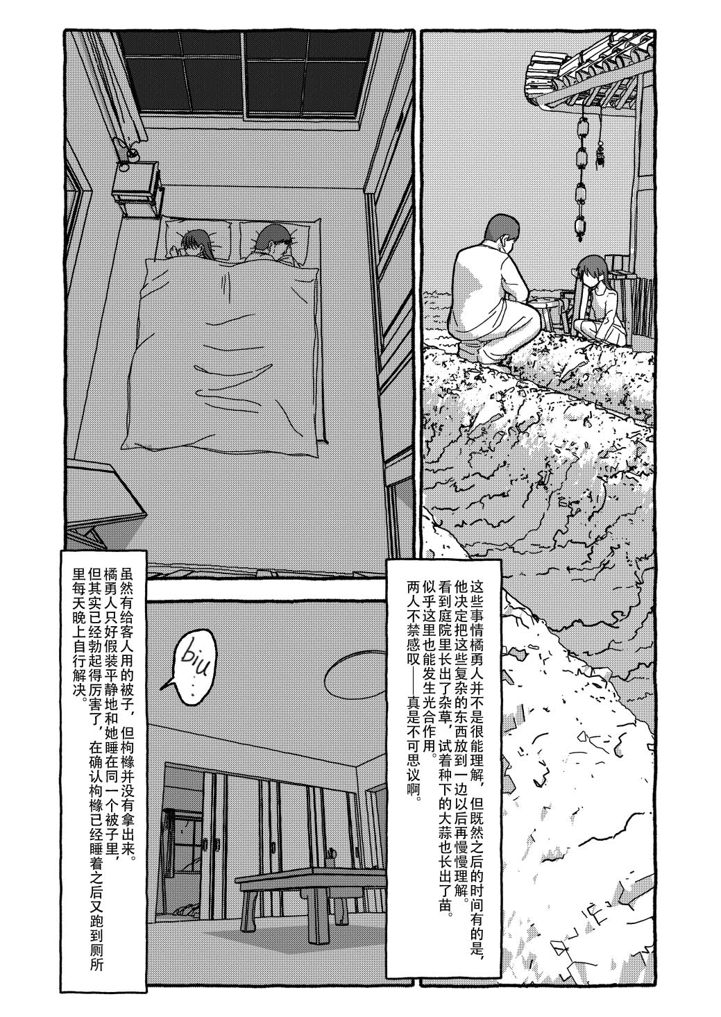 [个人汉化][Futotta Obasan] Deatte 4-Kounen De Gattai Part 3|相遇四光年后合体 后篇[Chinese] Bildnummer 18