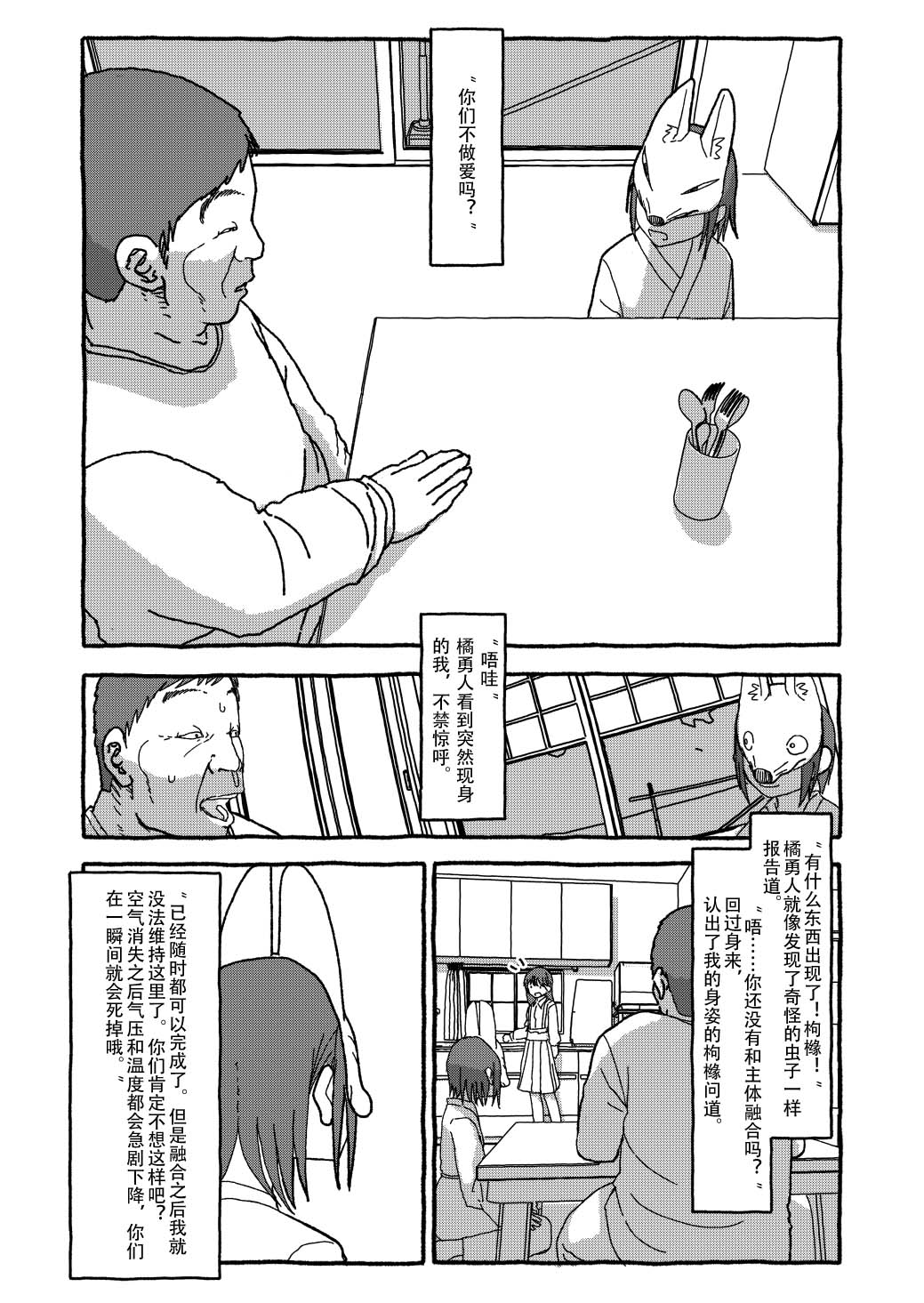 [个人汉化][Futotta Obasan] Deatte 4-Kounen De Gattai Part 3|相遇四光年后合体 后篇[Chinese] Bildnummer 20