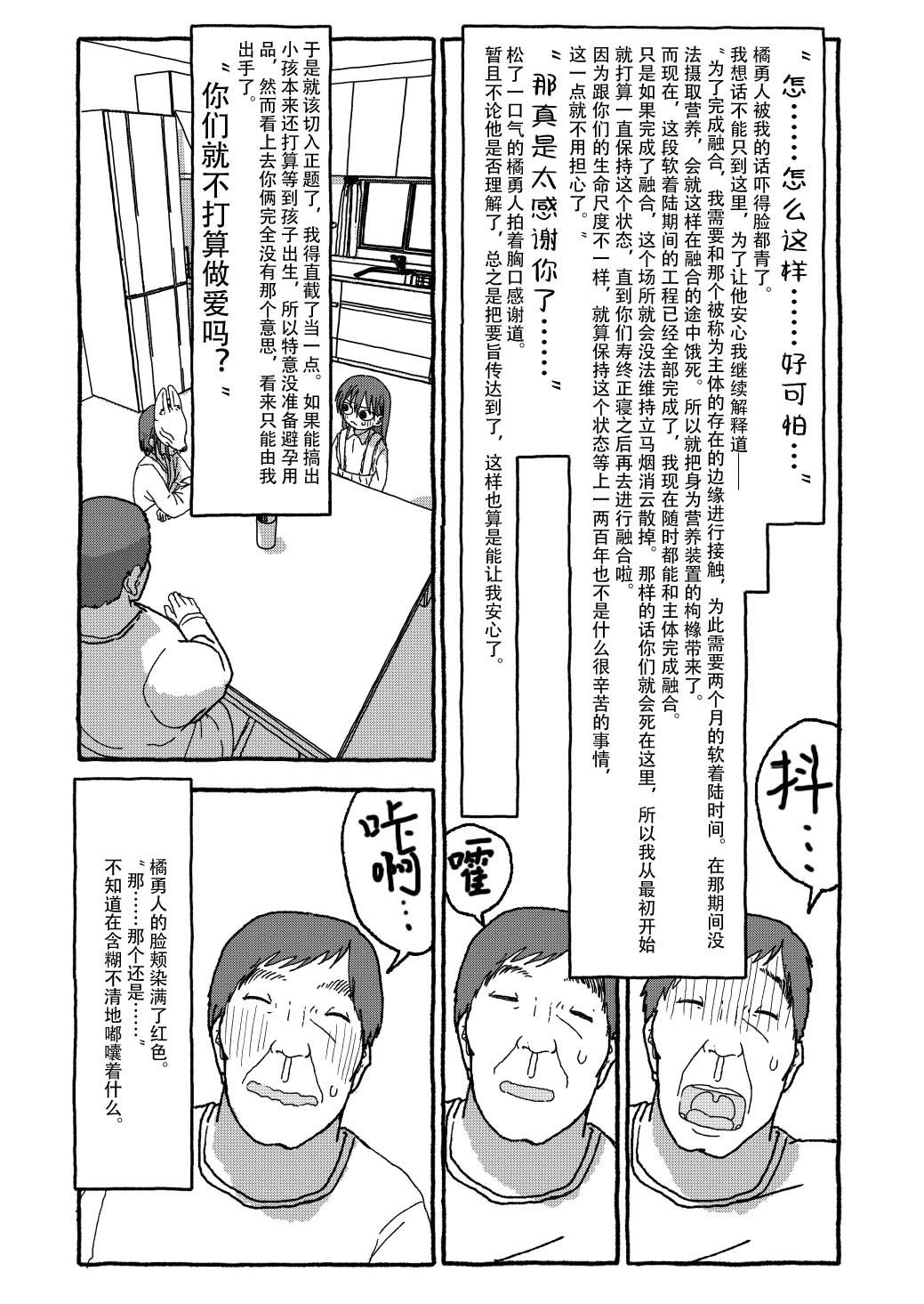 [个人汉化][Futotta Obasan] Deatte 4-Kounen De Gattai Part 3|相遇四光年后合体 后篇[Chinese] Bildnummer 21