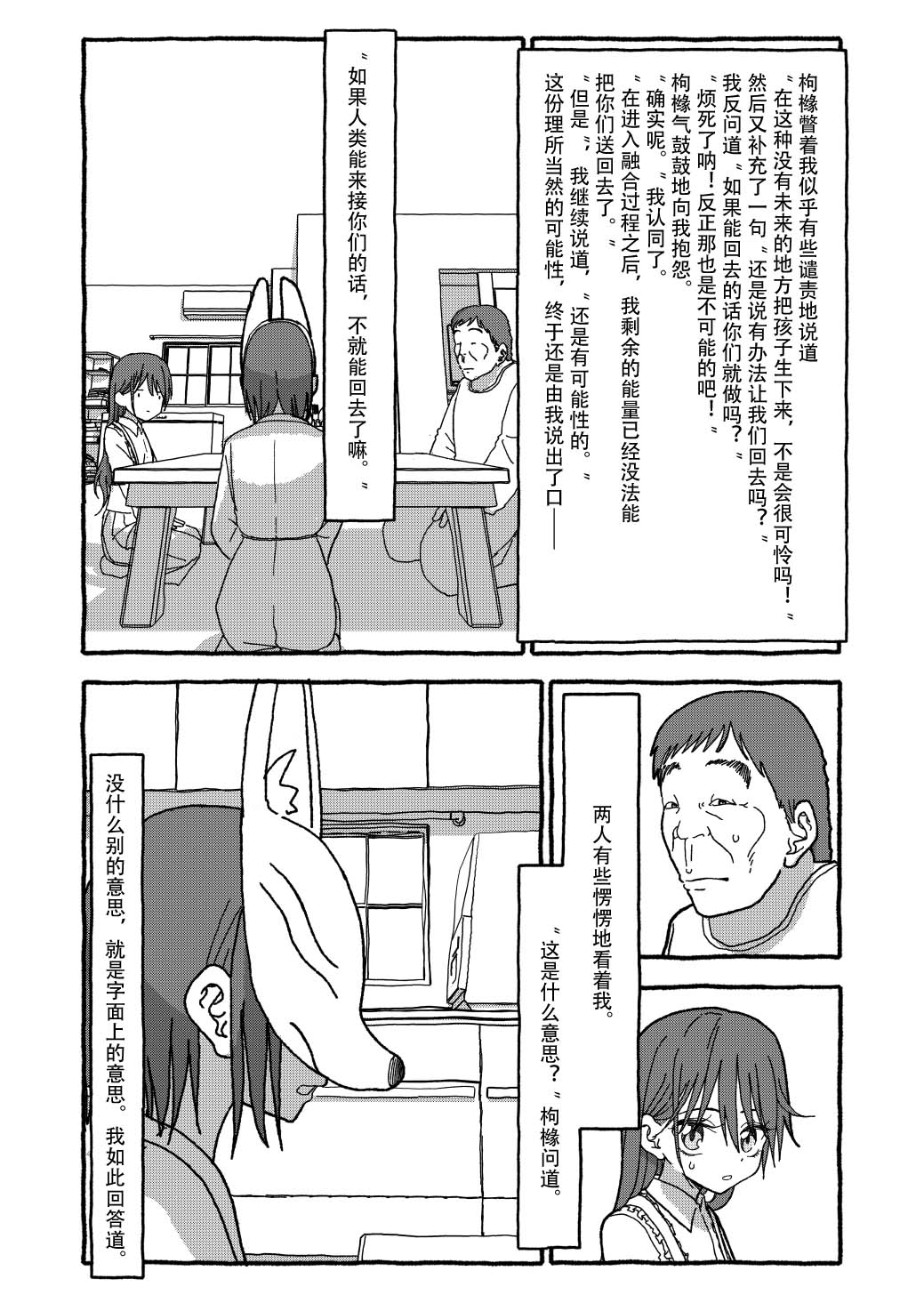 [个人汉化][Futotta Obasan] Deatte 4-Kounen De Gattai Part 3|相遇四光年后合体 后篇[Chinese] Bildnummer 22