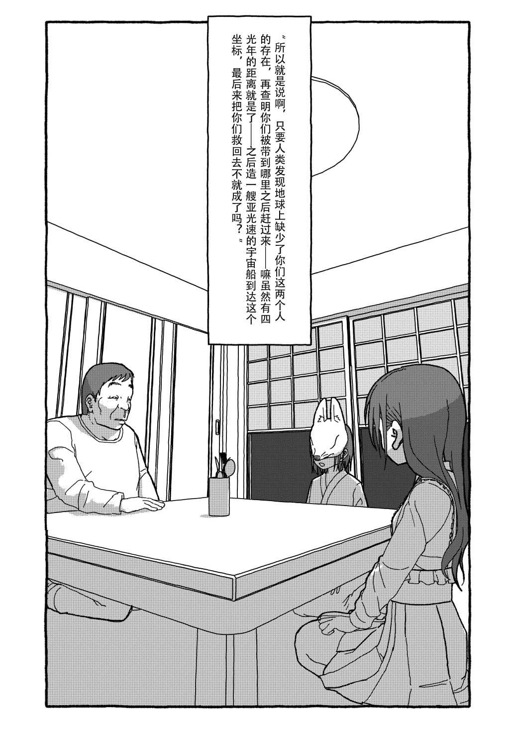 [个人汉化][Futotta Obasan] Deatte 4-Kounen De Gattai Part 3|相遇四光年后合体 后篇[Chinese] Bildnummer 23