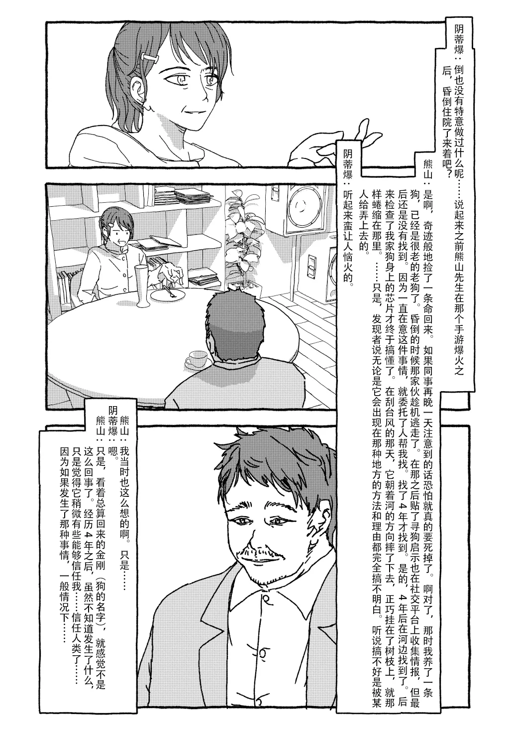 [个人汉化][Futotta Obasan] Deatte 4-Kounen De Gattai Part 3|相遇四光年后合体 后篇[Chinese] Bildnummer 27