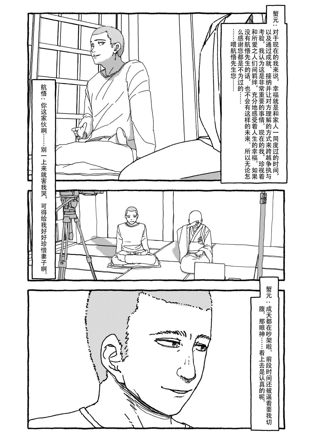 [个人汉化][Futotta Obasan] Deatte 4-Kounen De Gattai Part 3|相遇四光年后合体 后篇[Chinese] Bildnummer 31