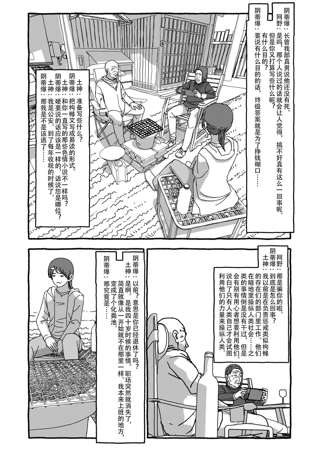 [个人汉化][Futotta Obasan] Deatte 4-Kounen De Gattai Part 3|相遇四光年后合体 后篇[Chinese] Bildnummer 37