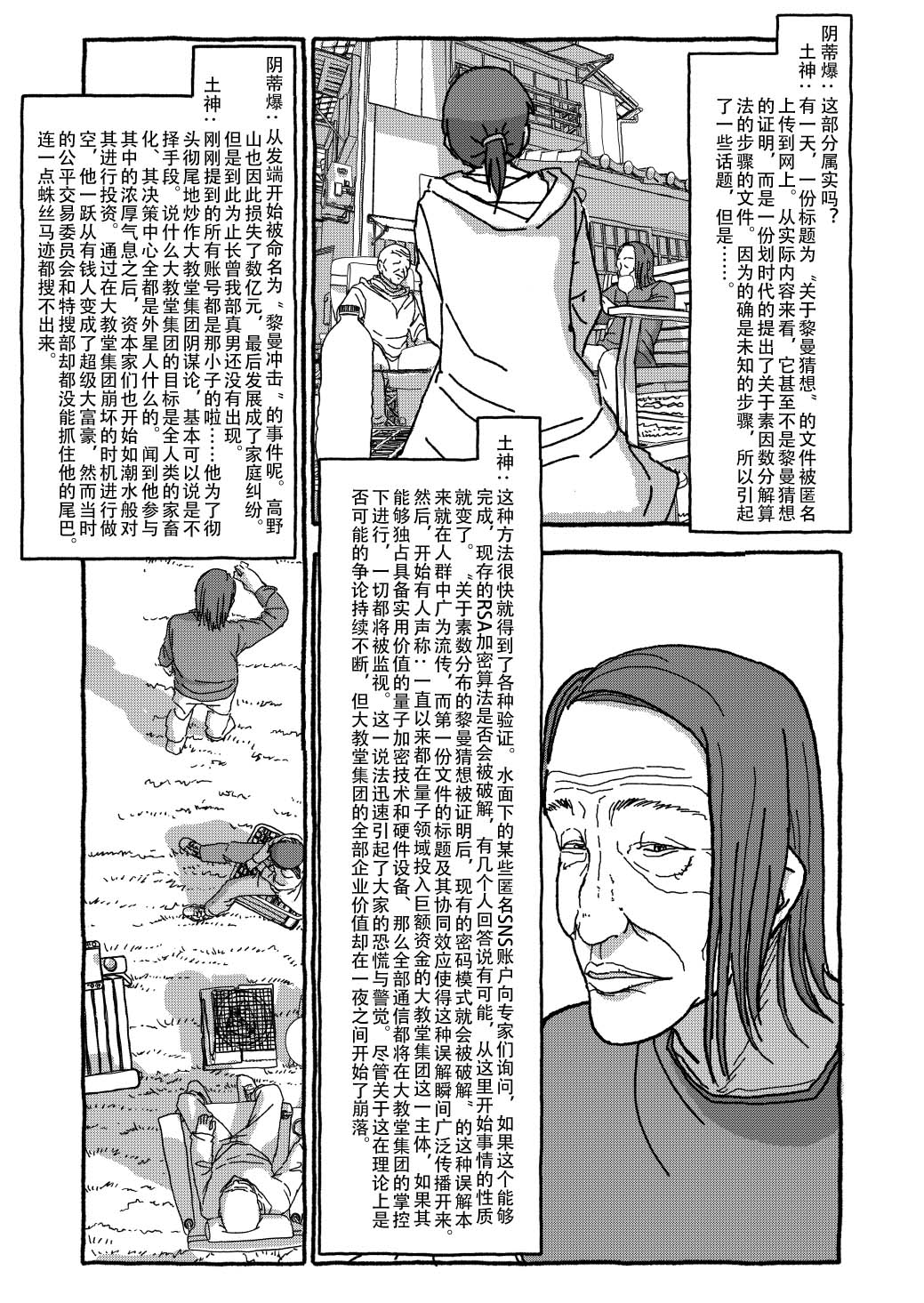 [个人汉化][Futotta Obasan] Deatte 4-Kounen De Gattai Part 3|相遇四光年后合体 后篇[Chinese] Bildnummer 40