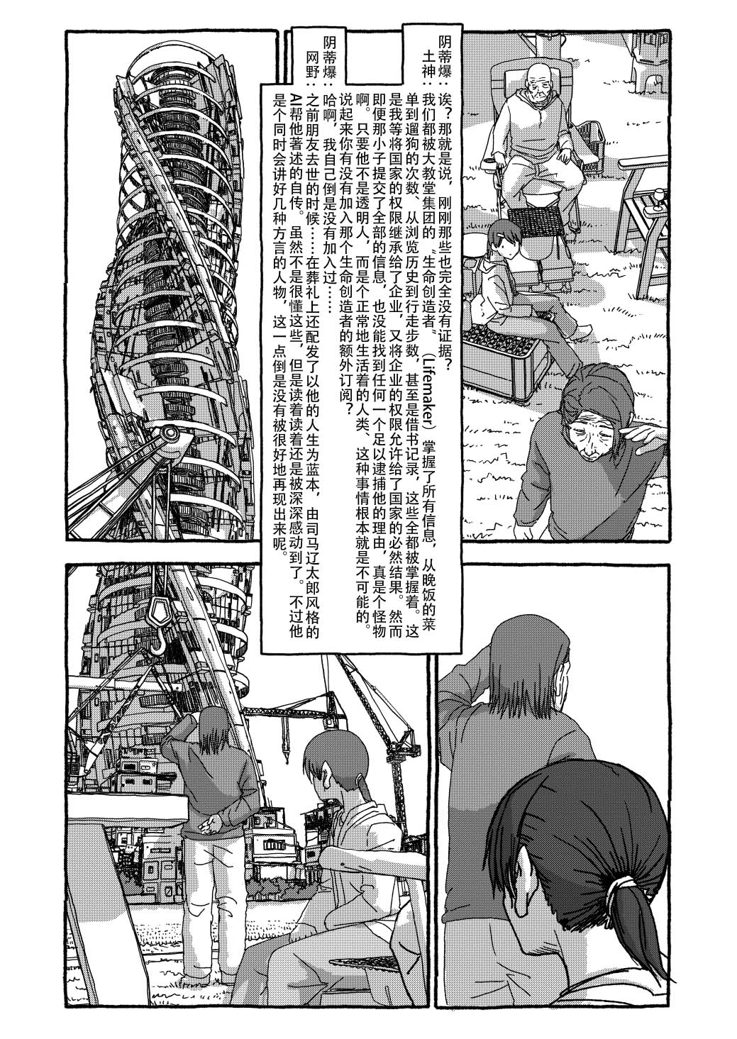 [个人汉化][Futotta Obasan] Deatte 4-Kounen De Gattai Part 3|相遇四光年后合体 后篇[Chinese] Bildnummer 41