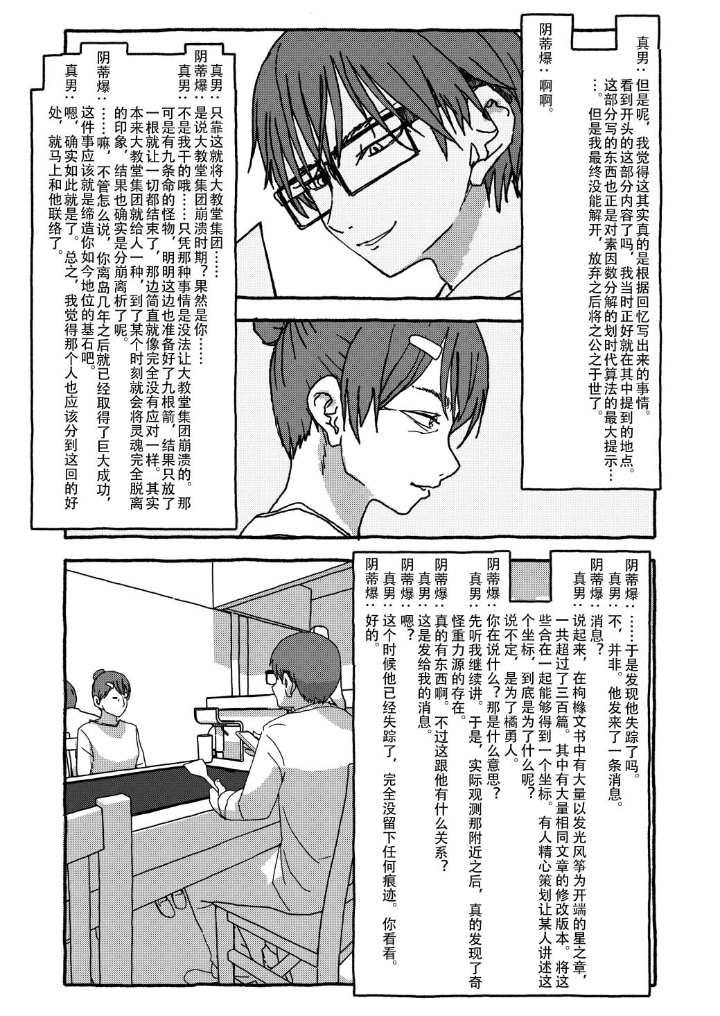 [个人汉化][Futotta Obasan] Deatte 4-Kounen De Gattai Part 3|相遇四光年后合体 后篇[Chinese] Bildnummer 44