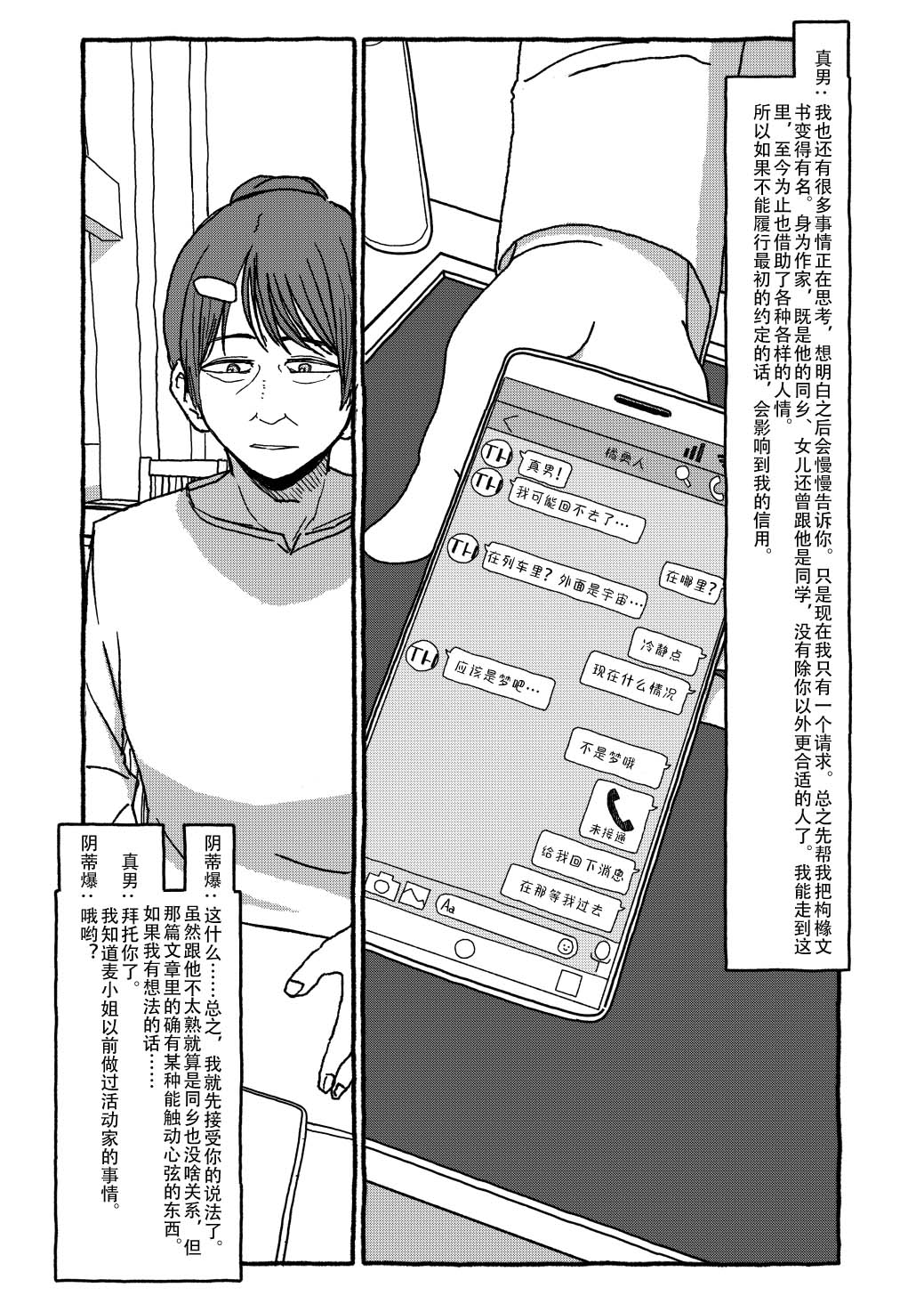 [个人汉化][Futotta Obasan] Deatte 4-Kounen De Gattai Part 3|相遇四光年后合体 后篇[Chinese] Bildnummer 45