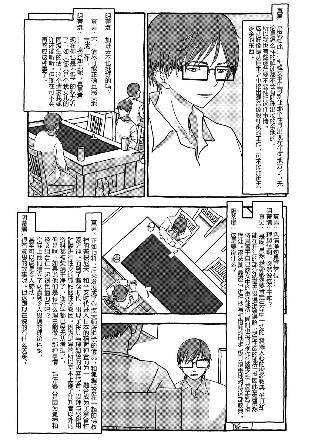 [个人汉化][Futotta Obasan] Deatte 4-Kounen De Gattai Part 3|相遇四光年后合体 后篇[Chinese] Bildnummer 47