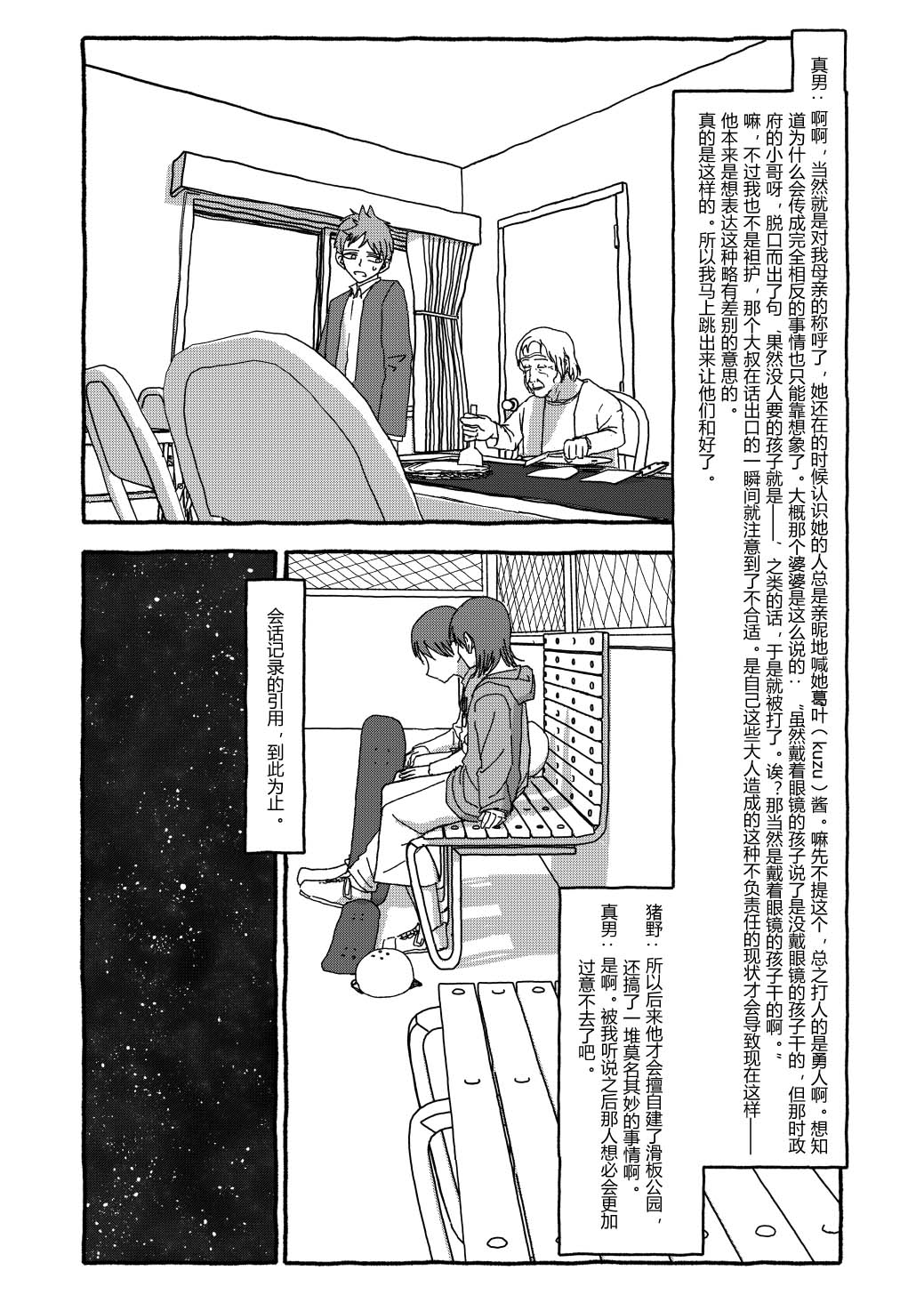 [个人汉化][Futotta Obasan] Deatte 4-Kounen De Gattai Part 3|相遇四光年后合体 后篇[Chinese] Bildnummer 54