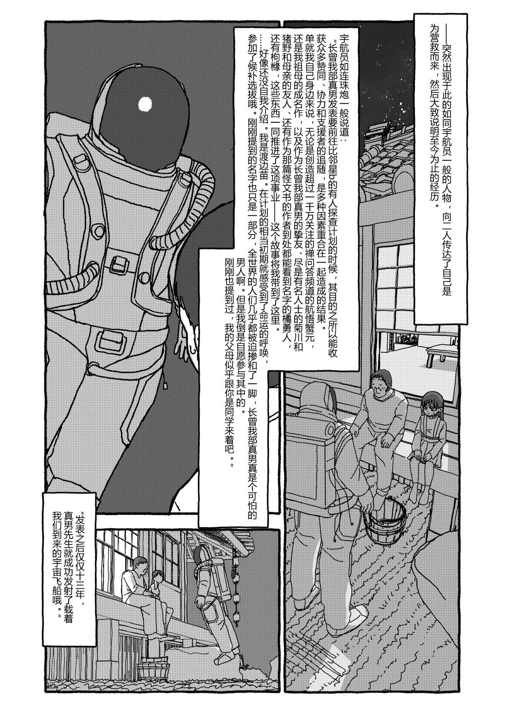 [个人汉化][Futotta Obasan] Deatte 4-Kounen De Gattai Part 3|相遇四光年后合体 后篇[Chinese] Bildnummer 55