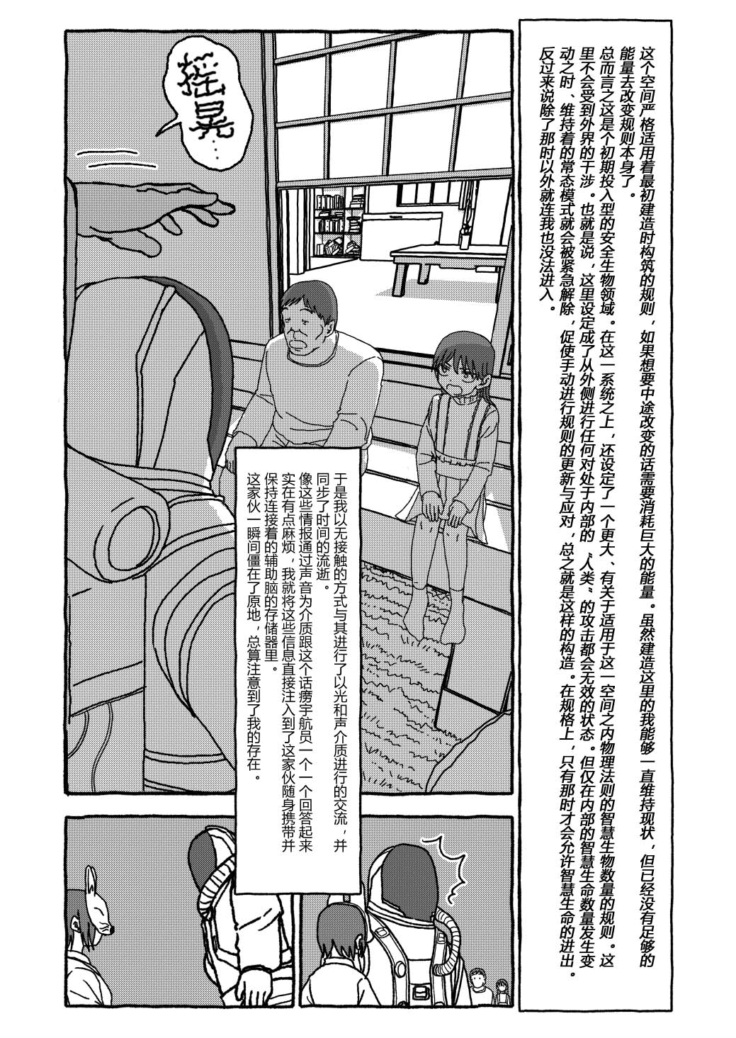 [个人汉化][Futotta Obasan] Deatte 4-Kounen De Gattai Part 3|相遇四光年后合体 后篇[Chinese] Bildnummer 57