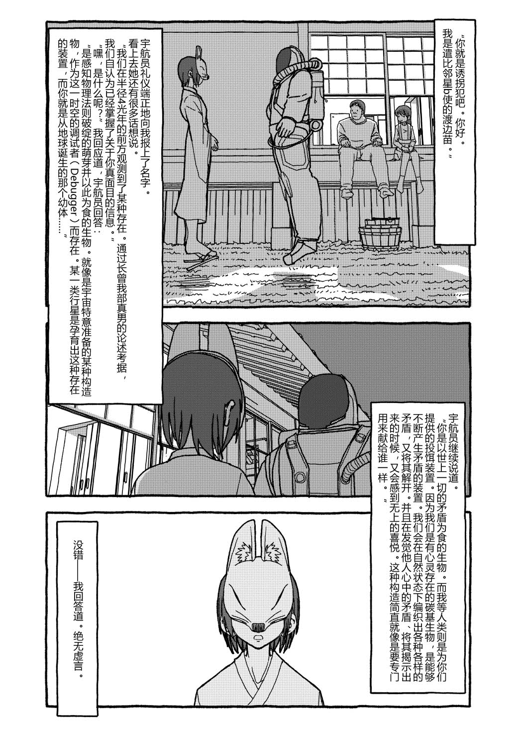 [个人汉化][Futotta Obasan] Deatte 4-Kounen De Gattai Part 3|相遇四光年后合体 后篇[Chinese] Bildnummer 58