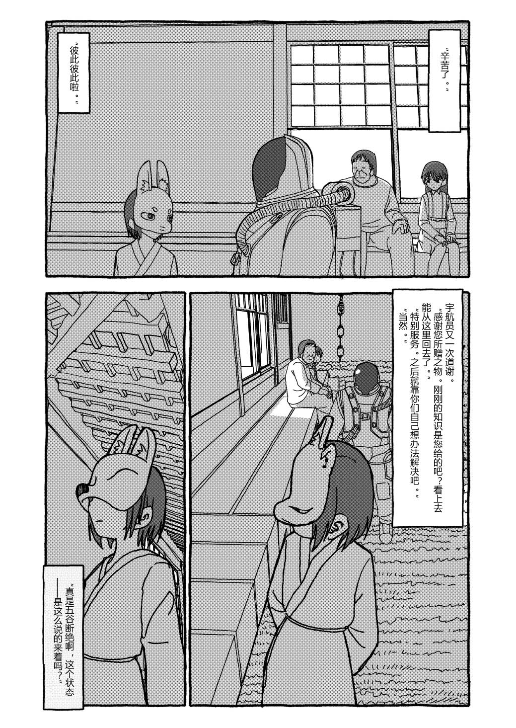 [个人汉化][Futotta Obasan] Deatte 4-Kounen De Gattai Part 3|相遇四光年后合体 后篇[Chinese] Bildnummer 59